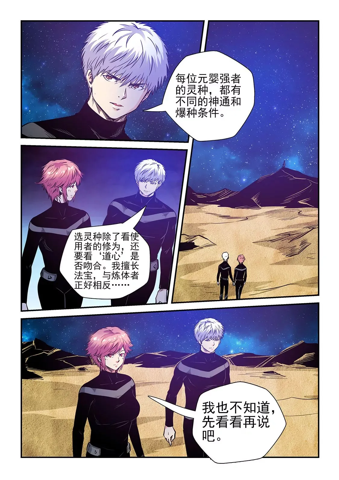 第256话 第3页