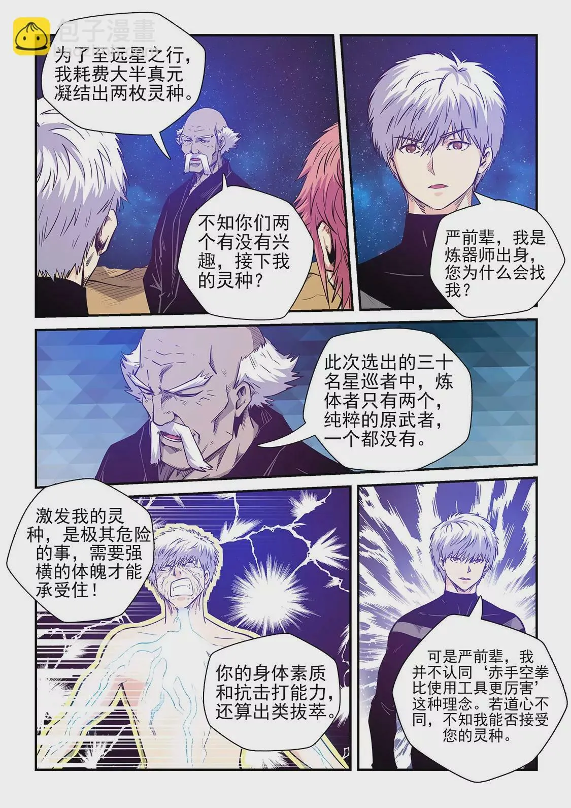 第256话 第4页