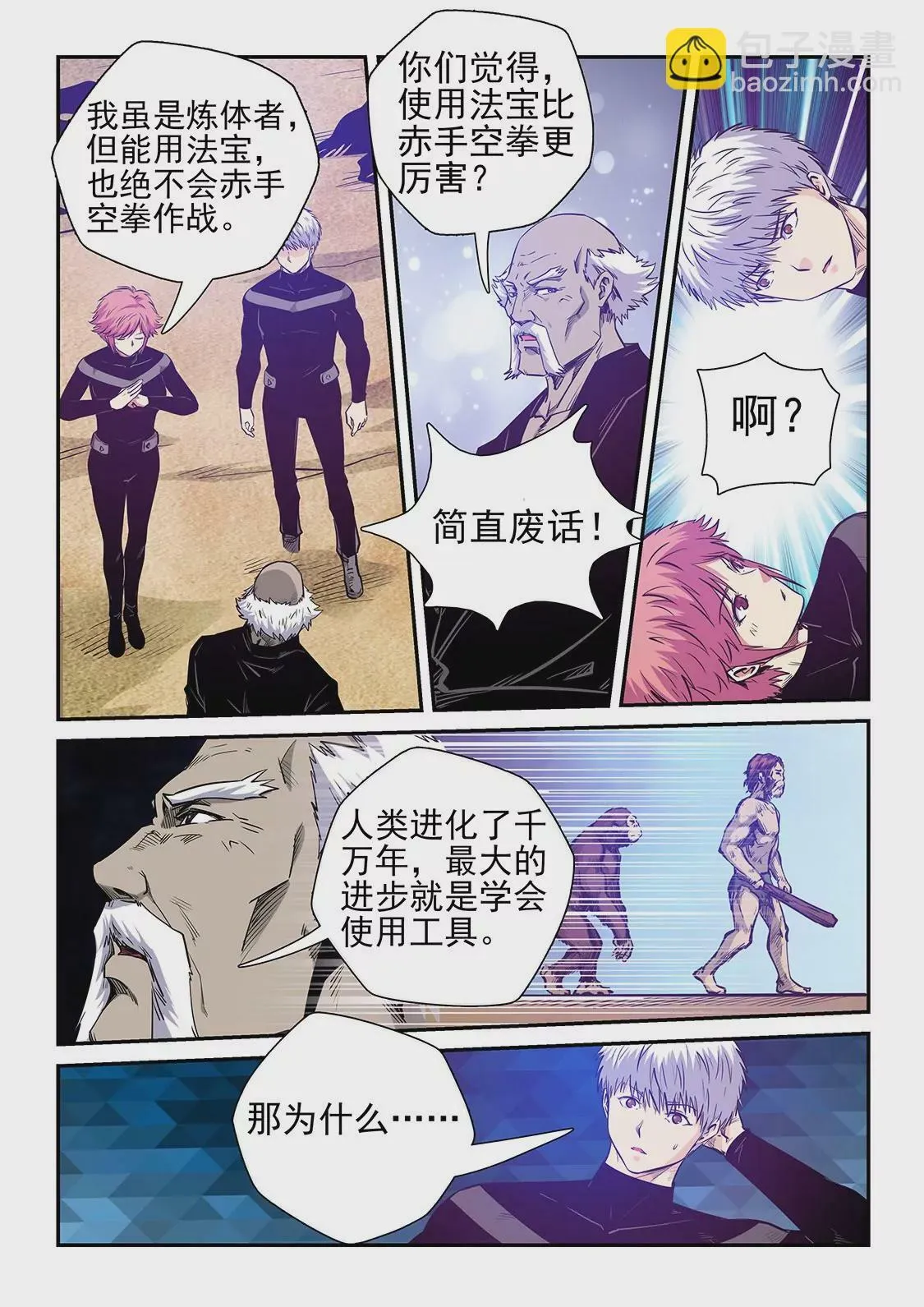 第256话 第5页