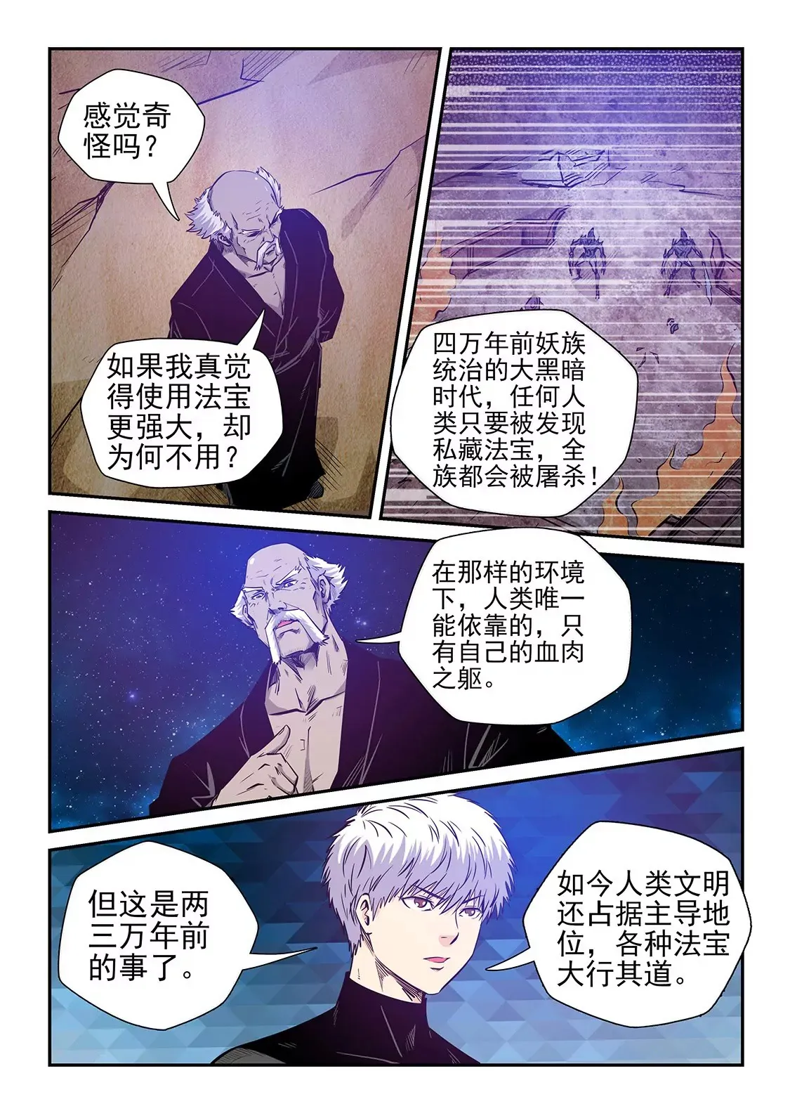 第256话 第6页