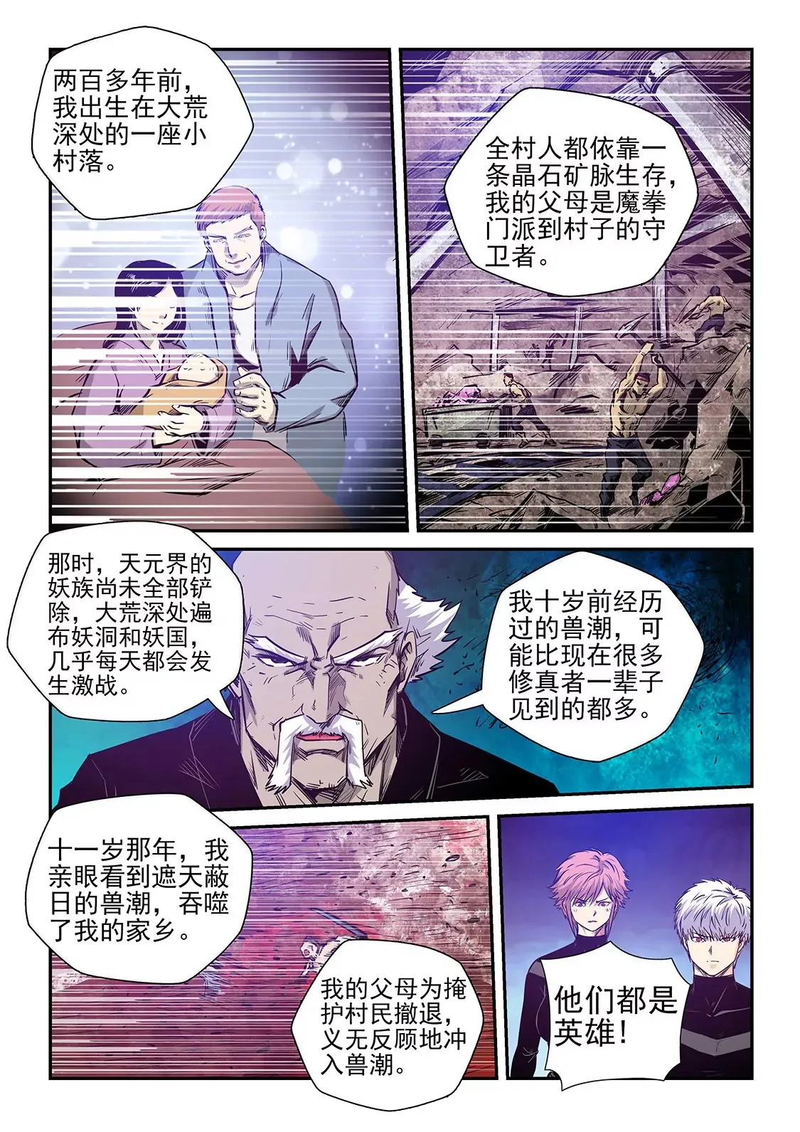 第256话 第8页
