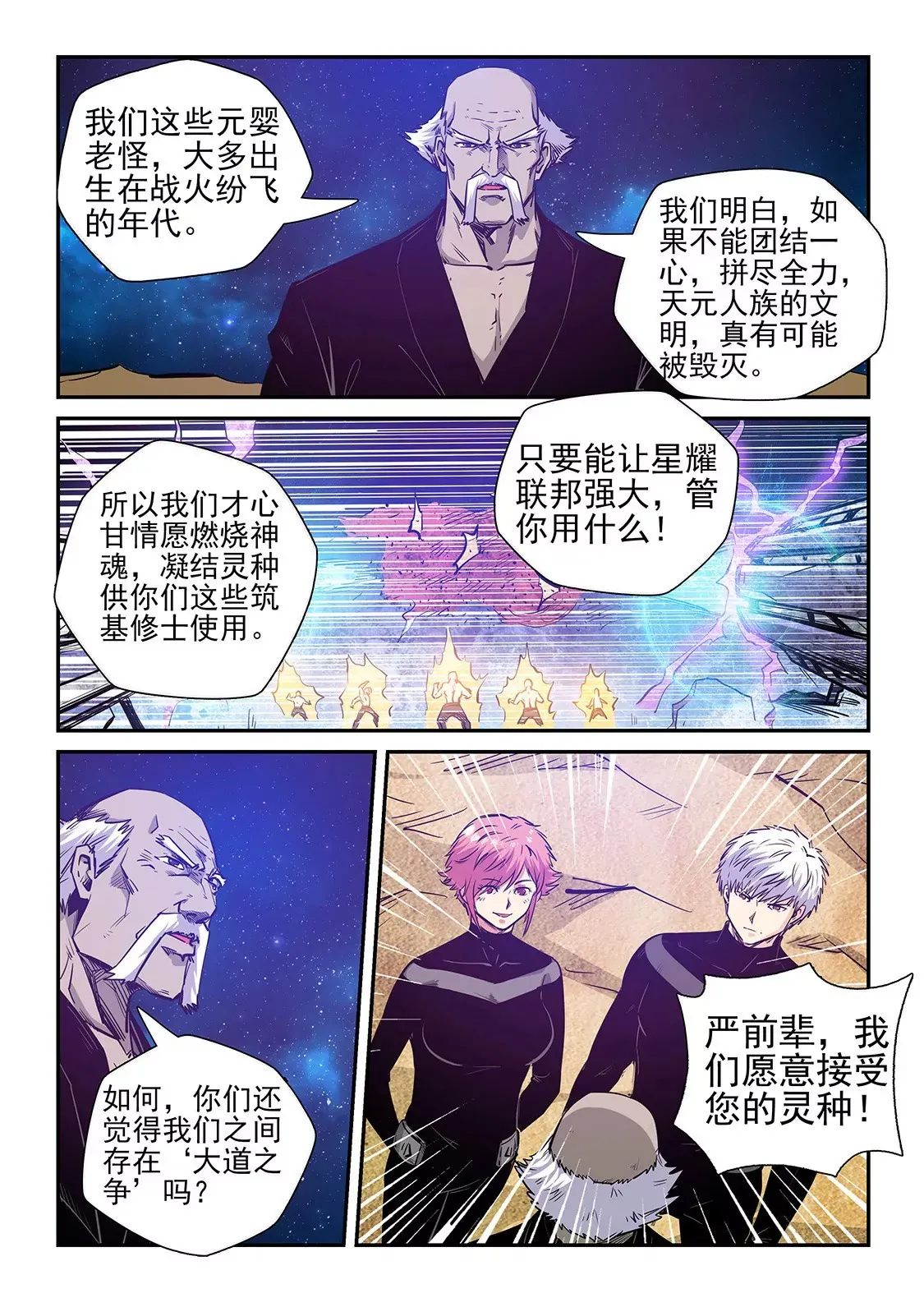 第256话 第9页