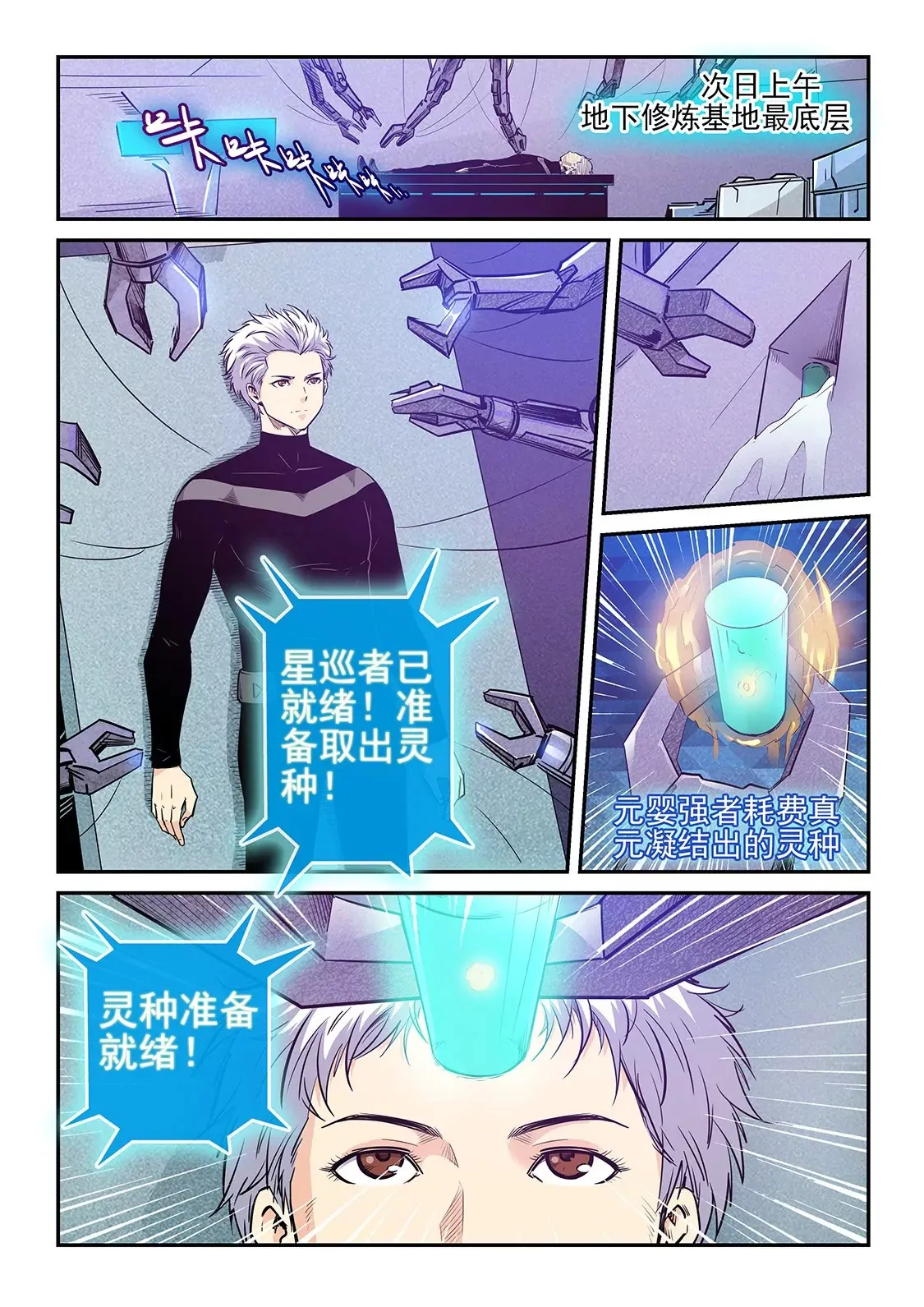 第256话 第10页