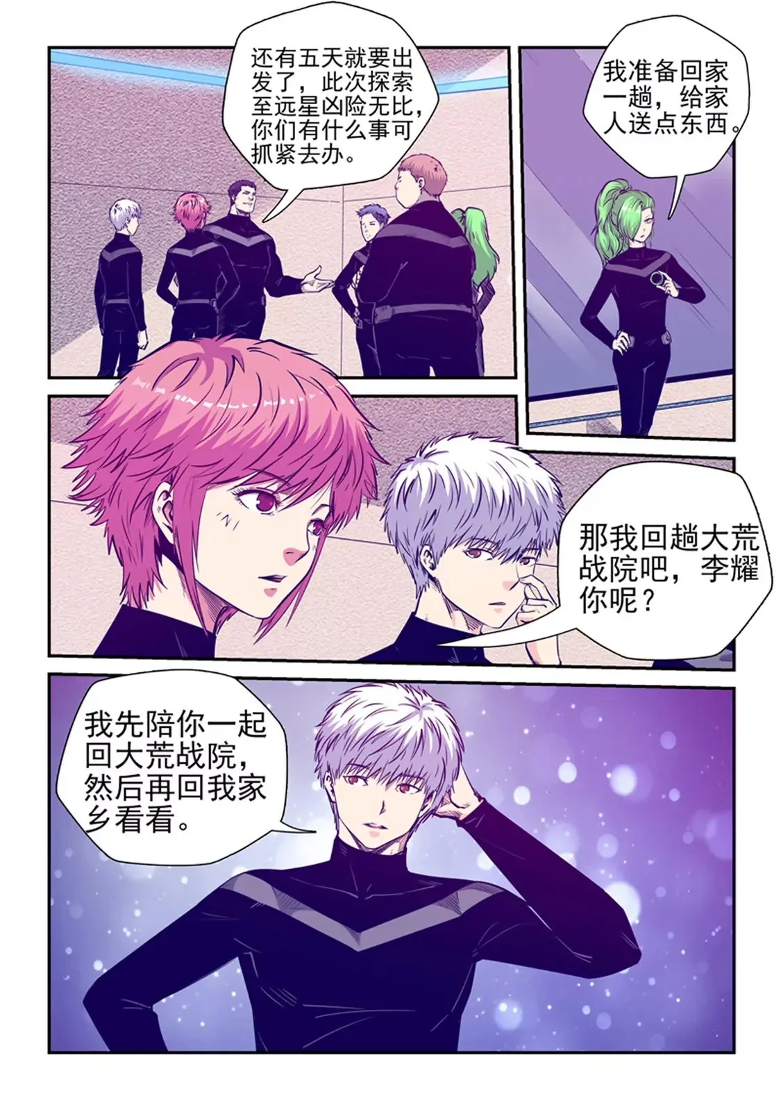第256话 第16页