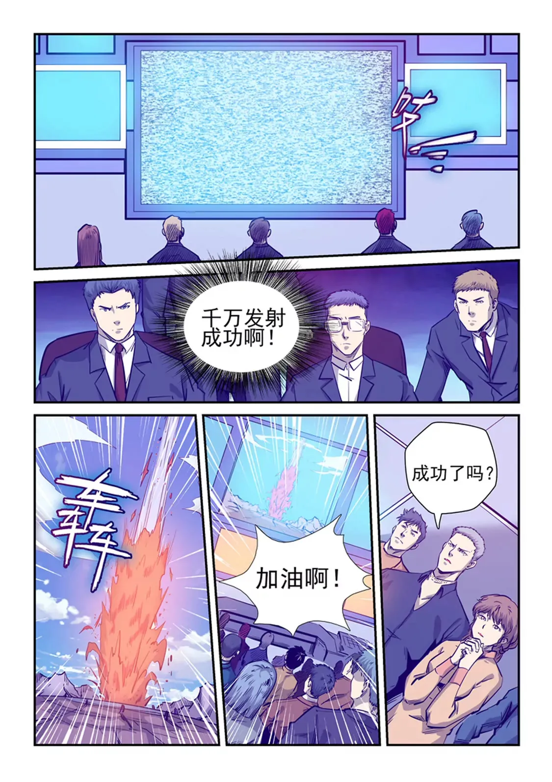 第257话 第8页