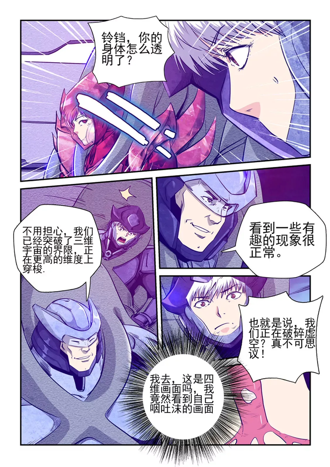 第257话 第11页