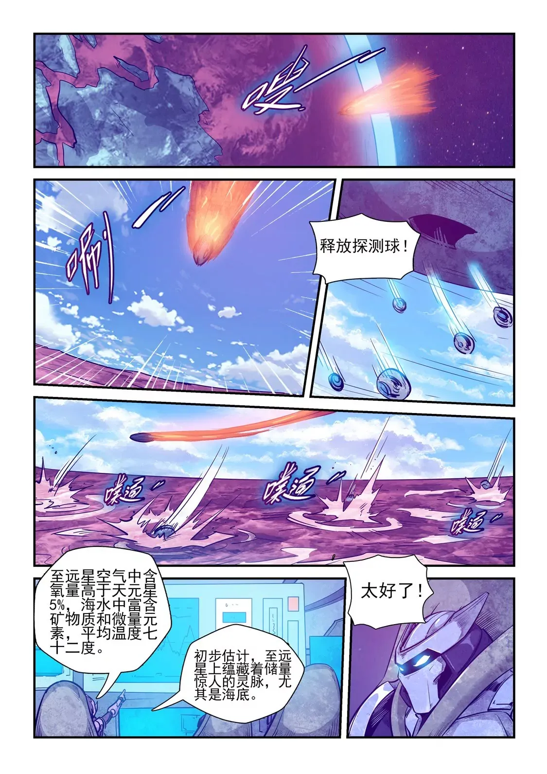 第258话 第8页