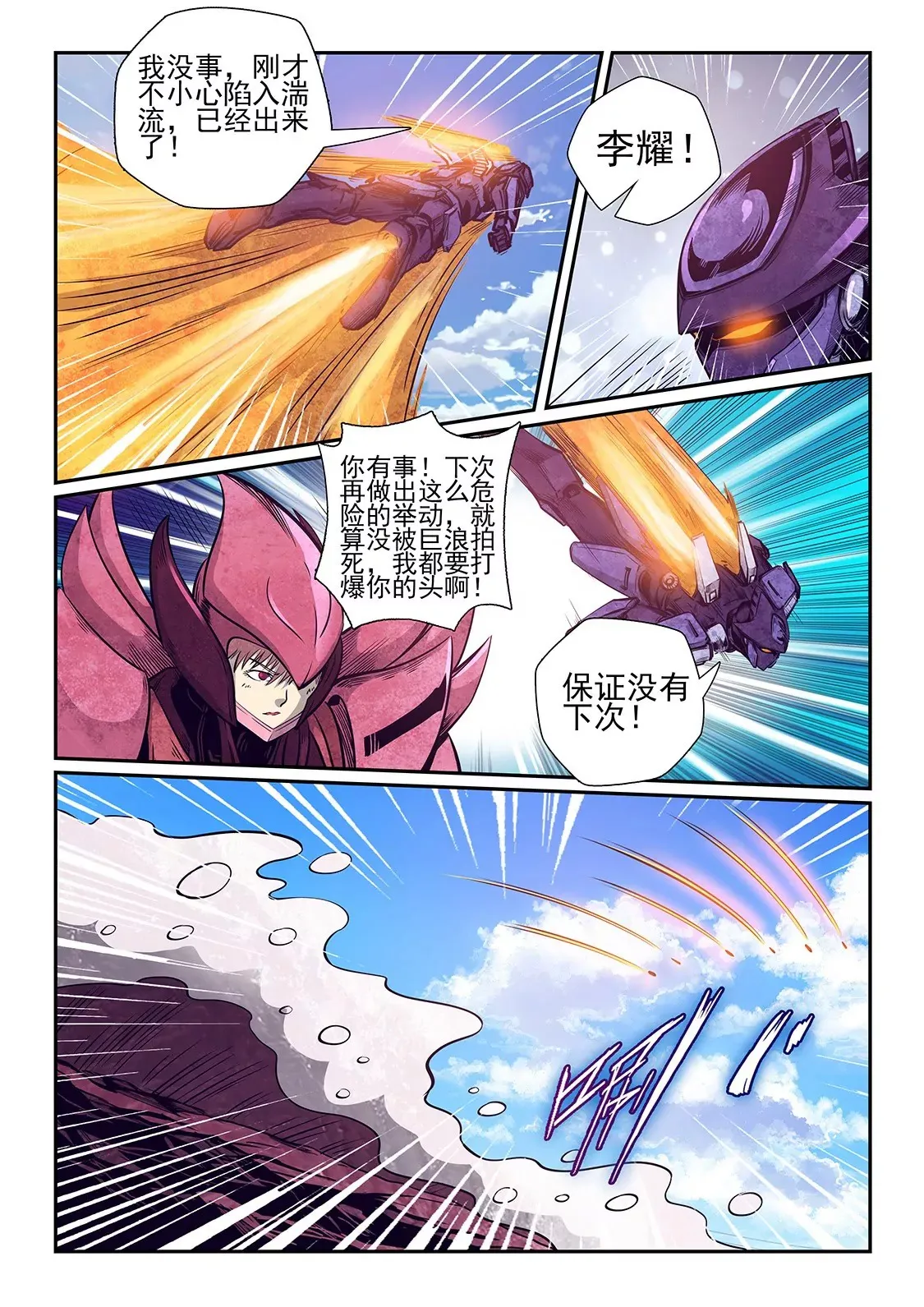 第259话 第8页