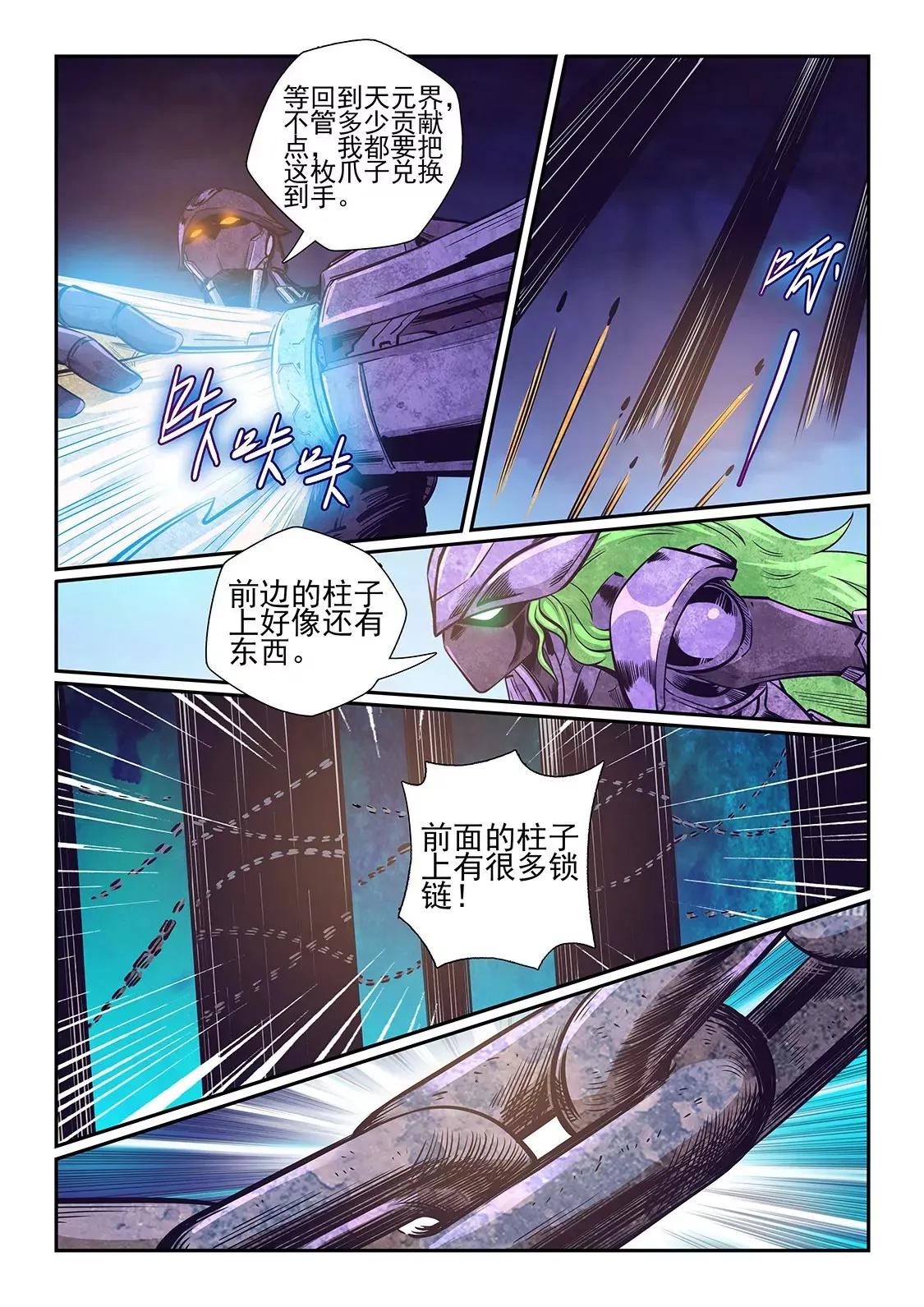 第260话 第7页