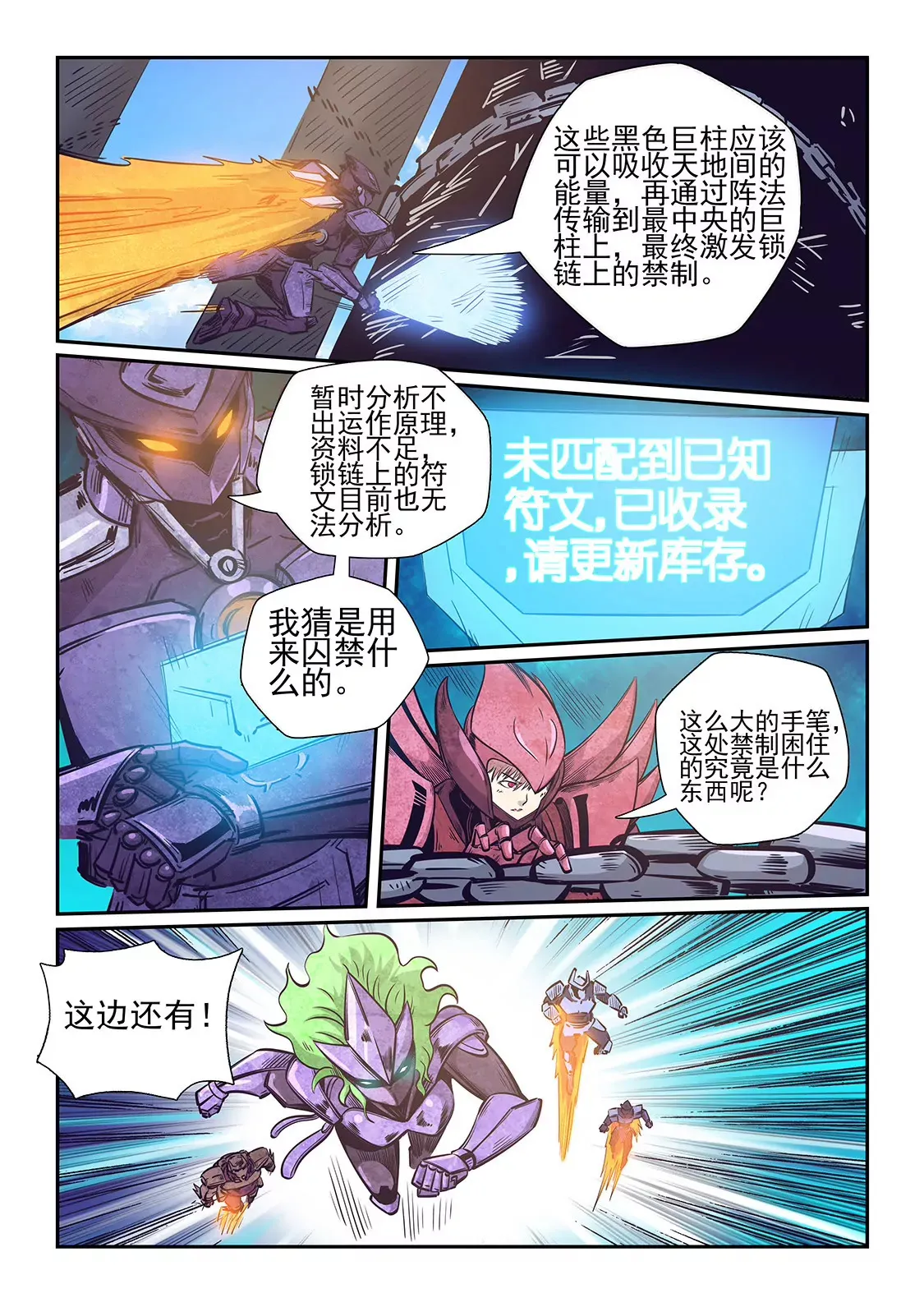 第260话 第8页