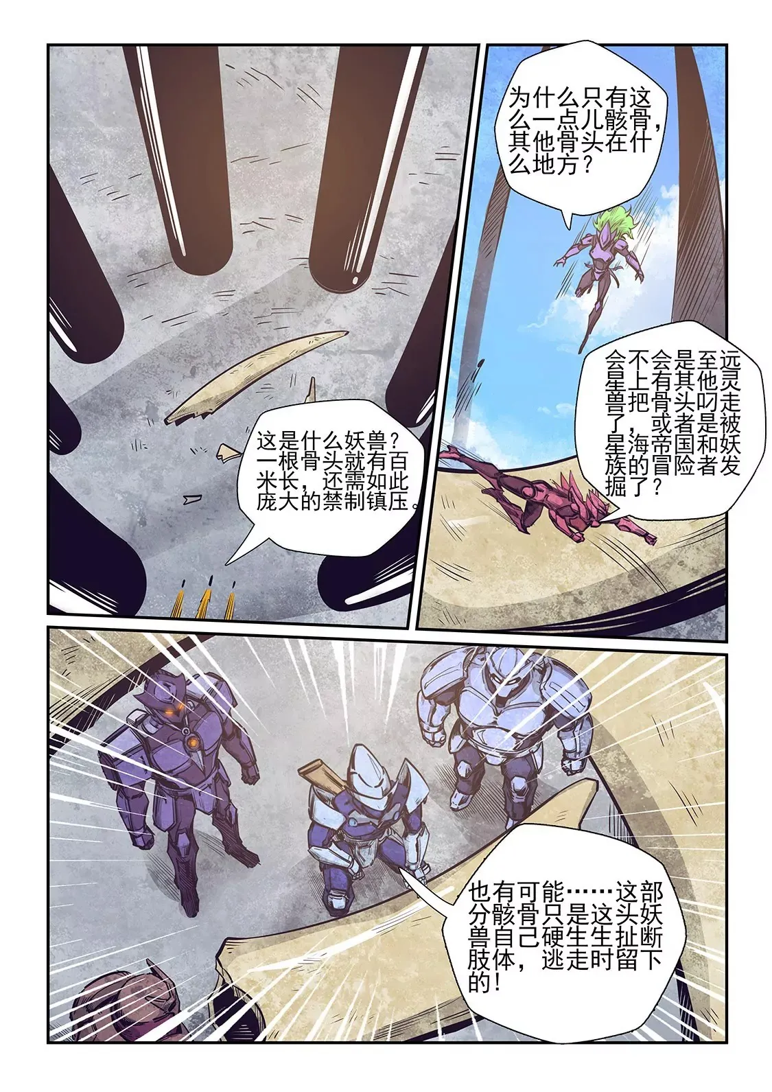 第260话 第9页