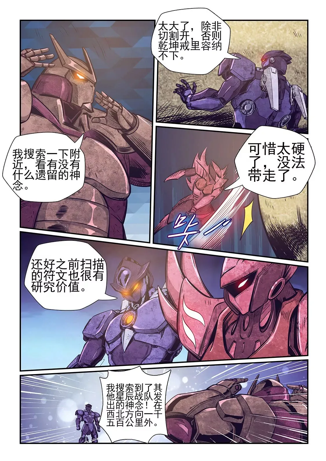 第260话 第10页
