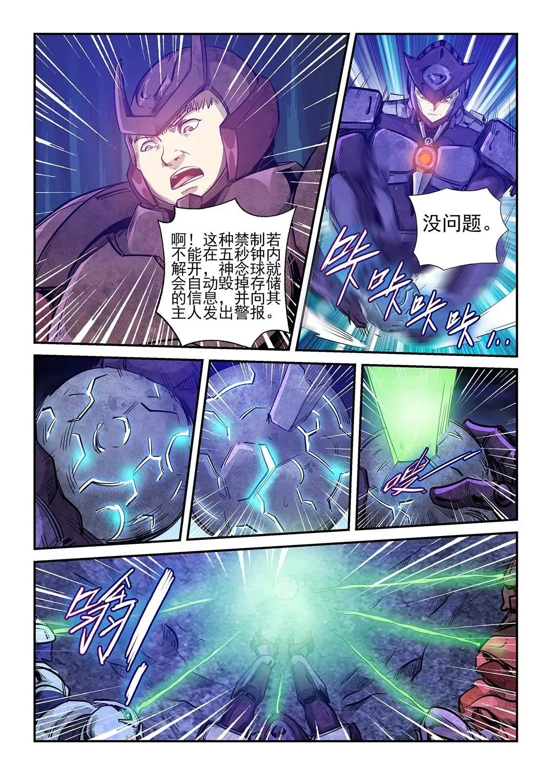 第261话 第5页
