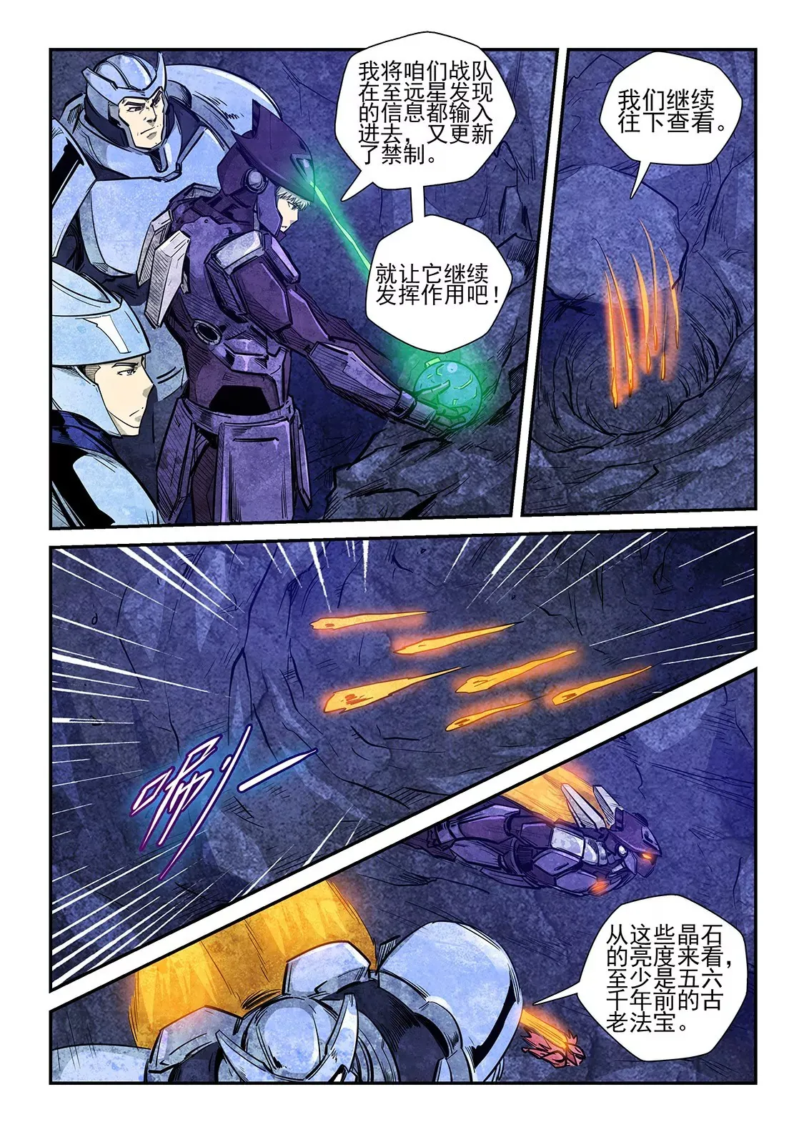 第261话 第8页