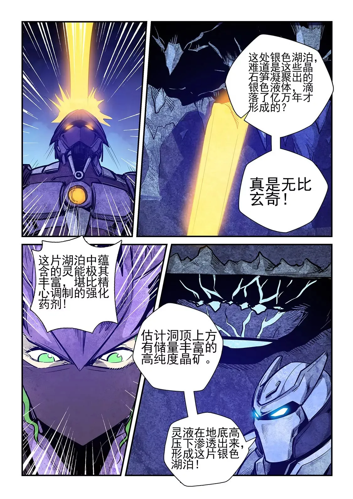 第261话 第11页