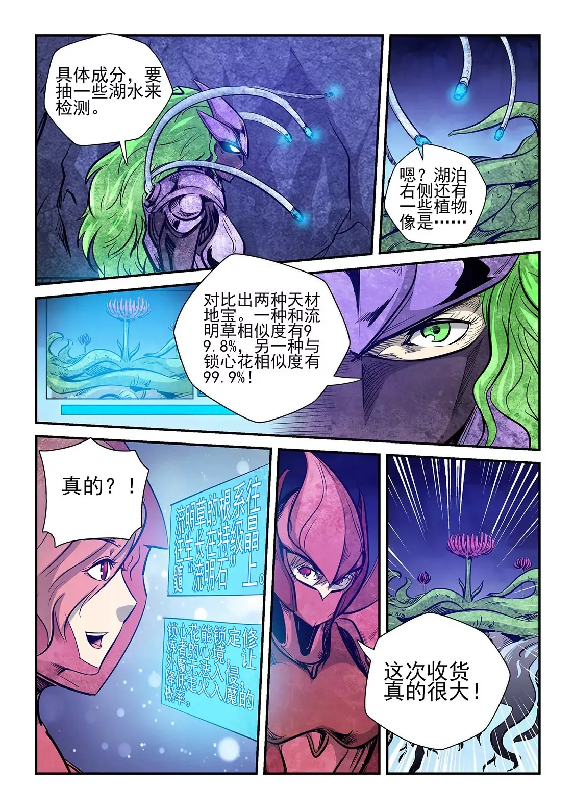 第261话 第12页