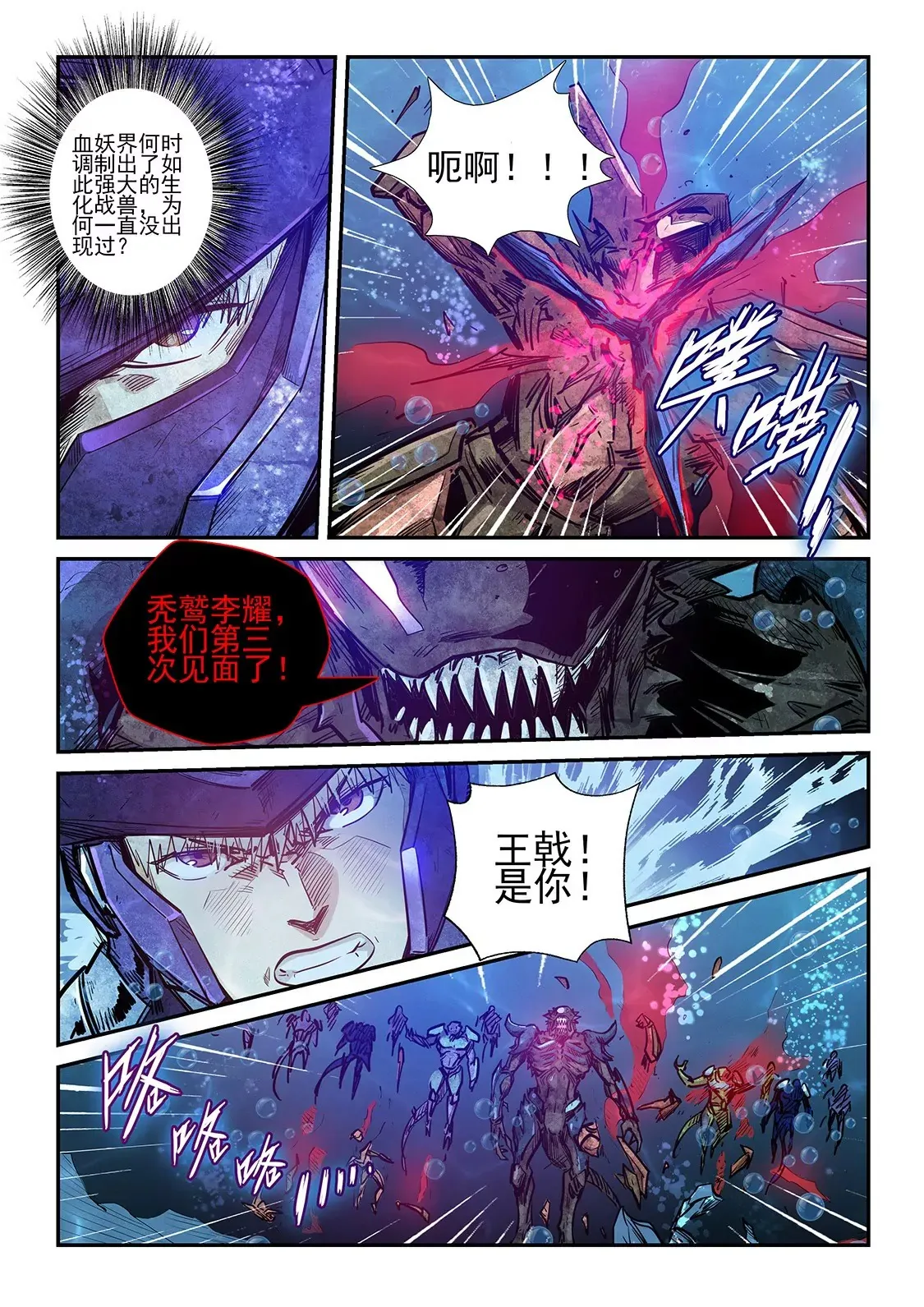 第265话 第3页