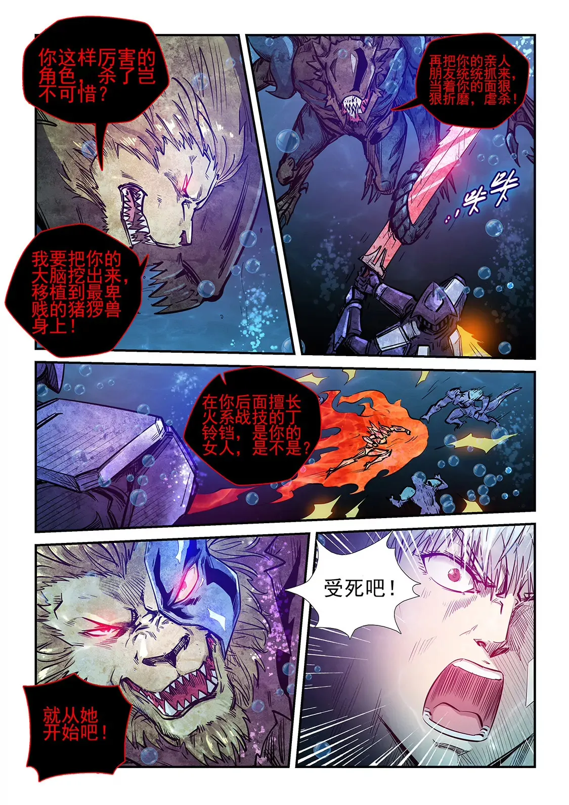第265话 第6页