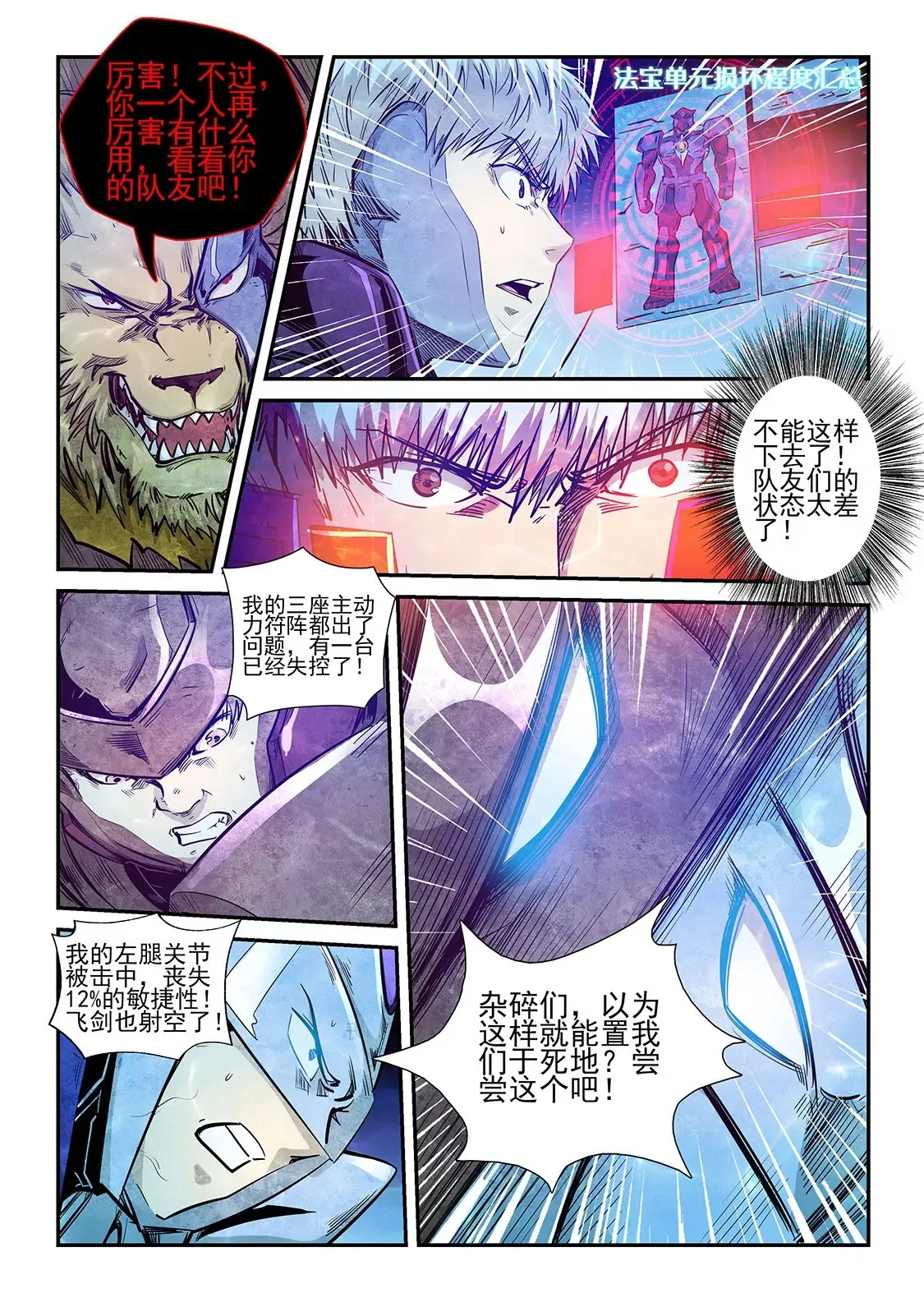 第265话 第8页