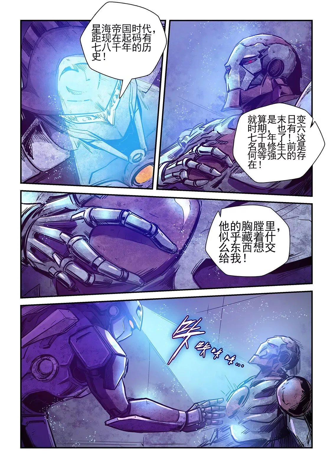 第268话 第8页
