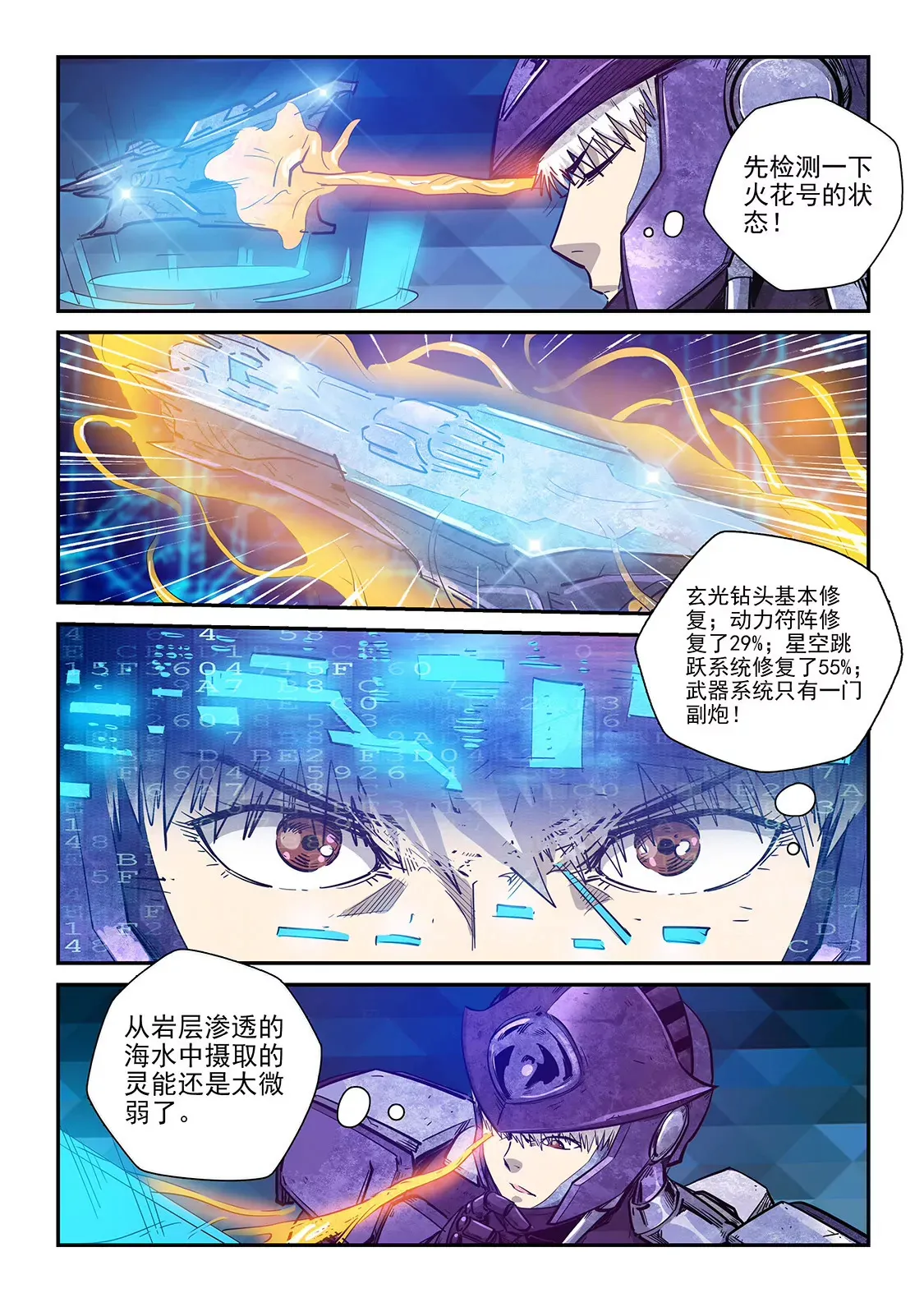 第270话 第7页
