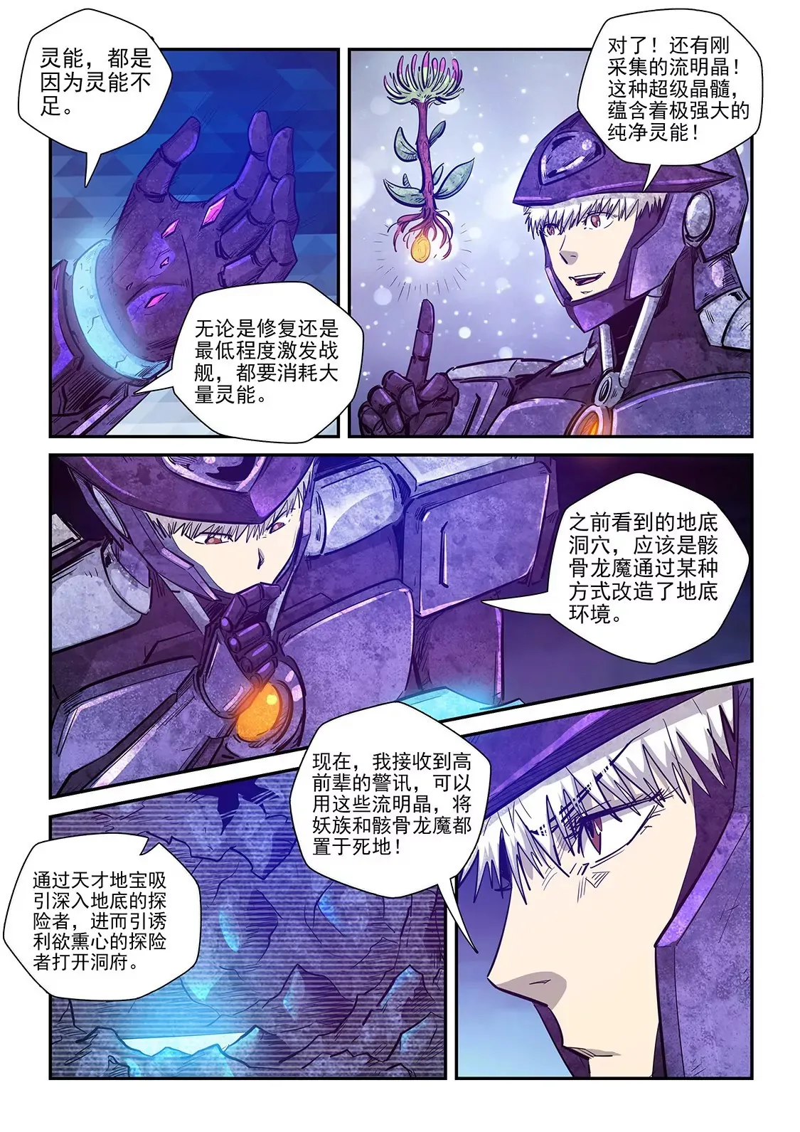 第270话 第8页