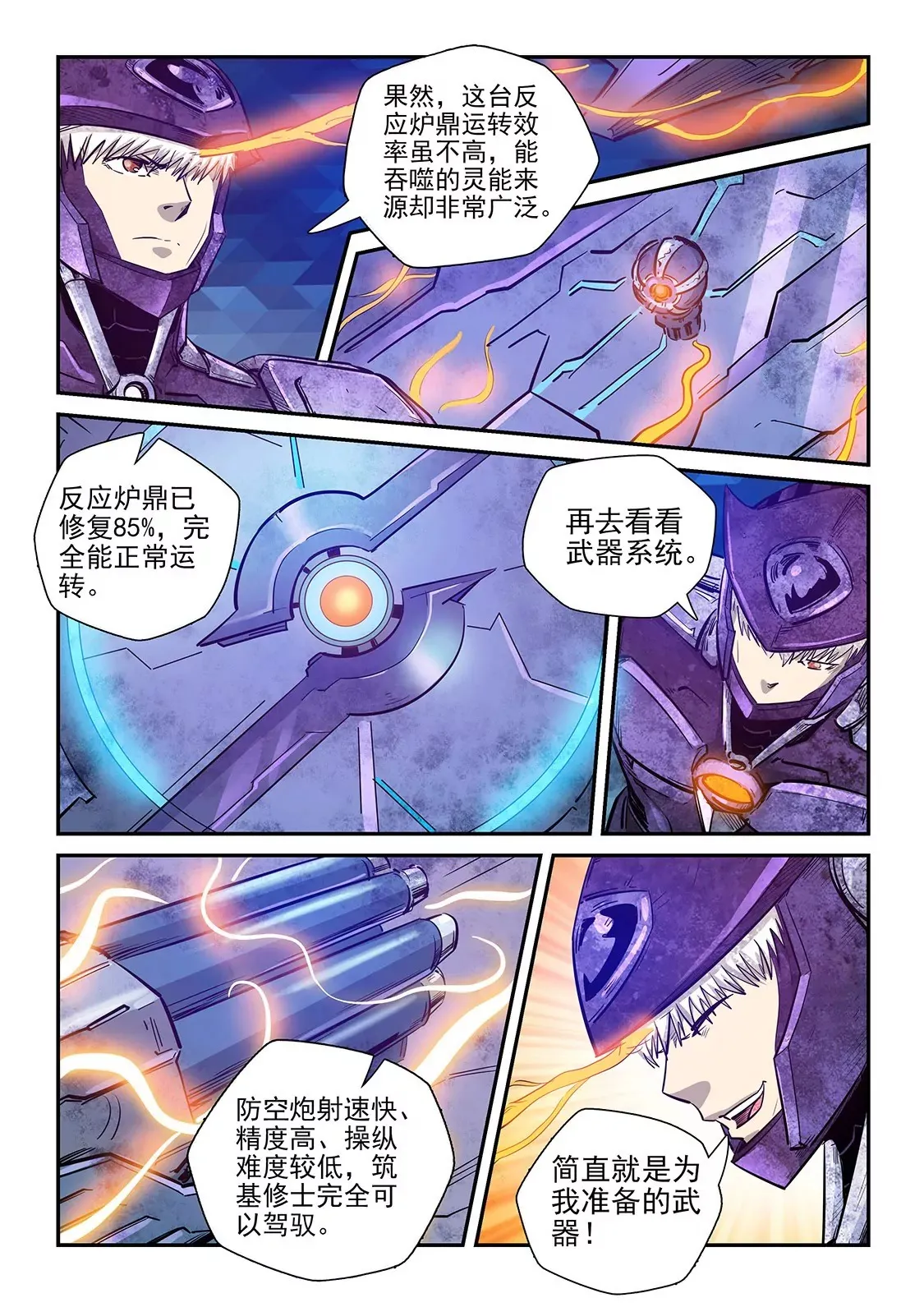 第270话 第9页