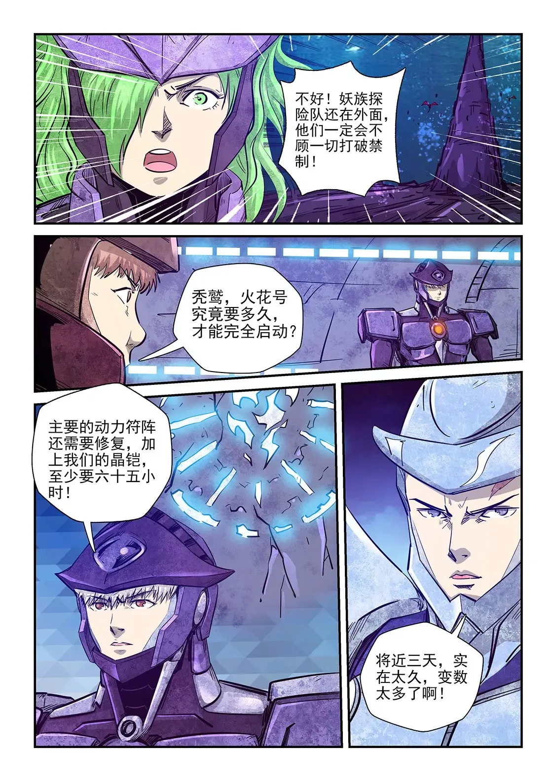 第271话 第7页
