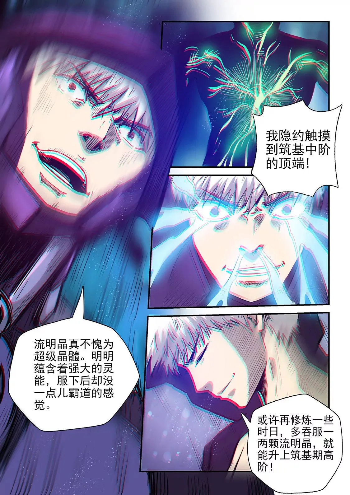 第271话 第10页