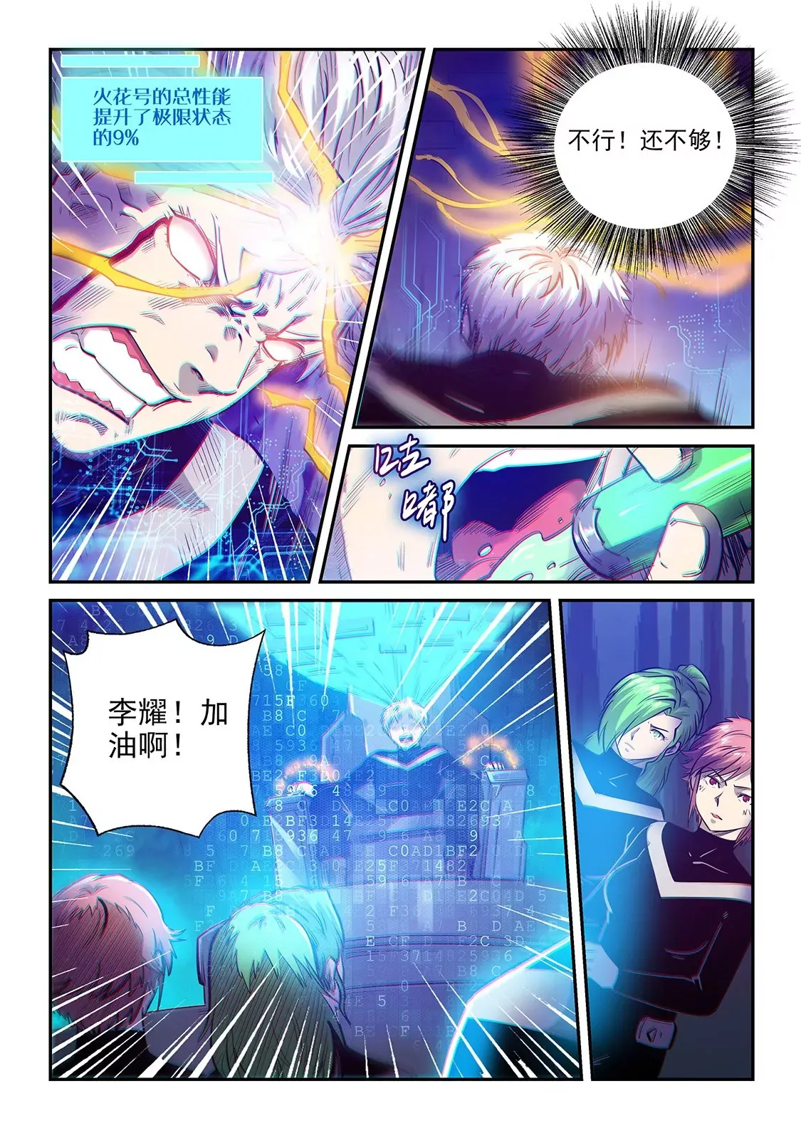 第272话 第5页