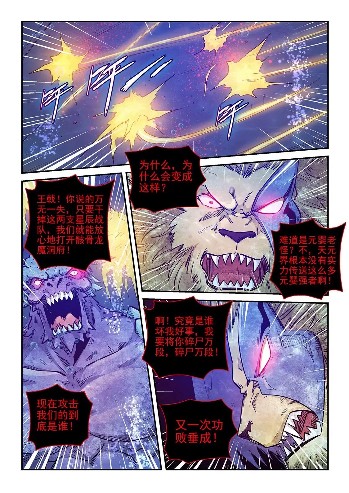 第273话 第5页