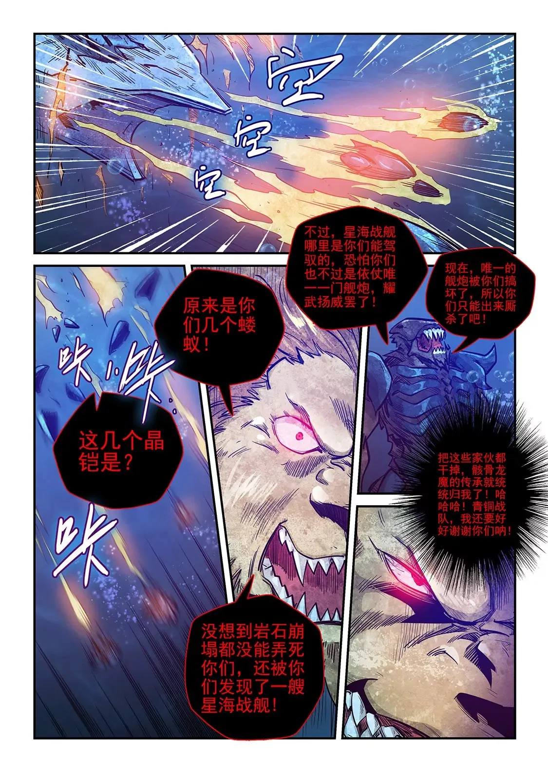 第273话 第8页