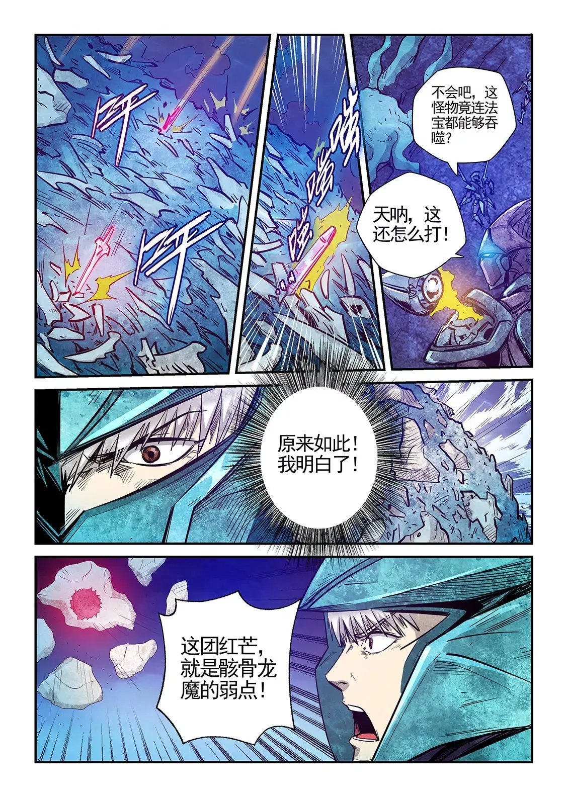 第276话 第8页