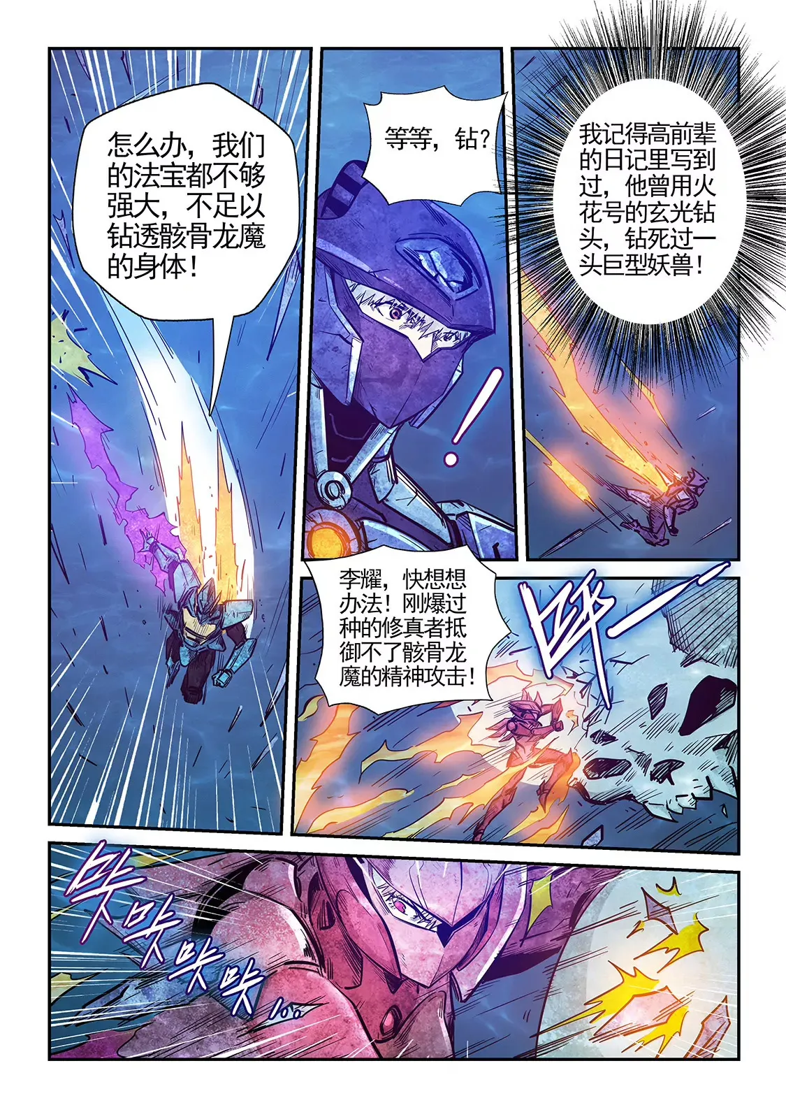 第277话 第5页