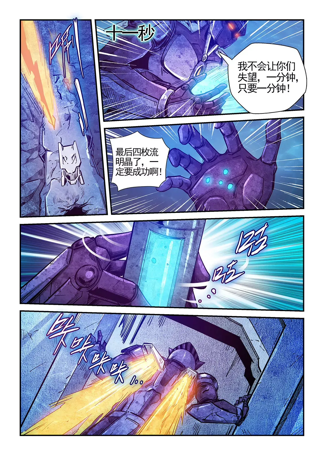 第277话 第8页