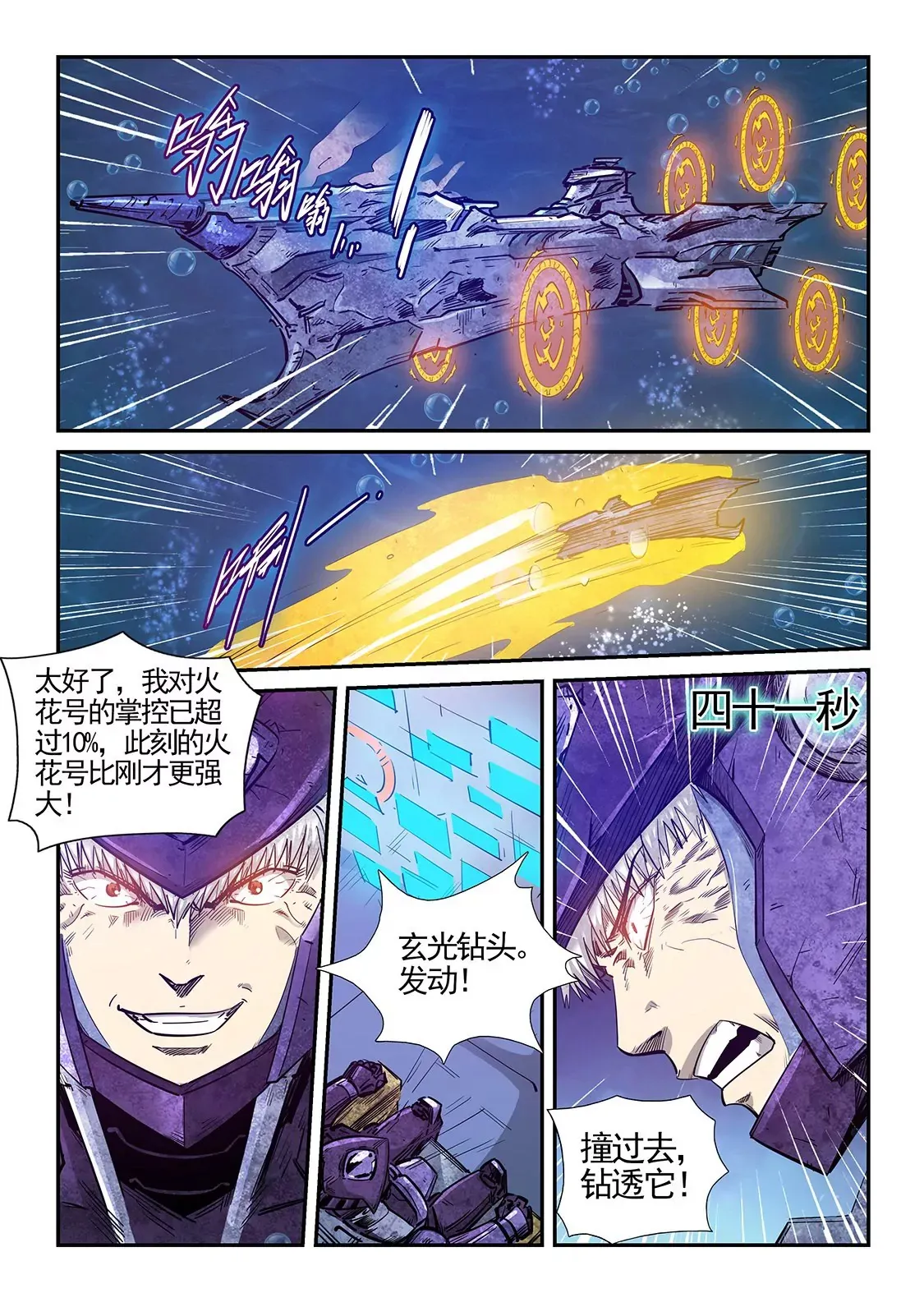 第277话 第10页