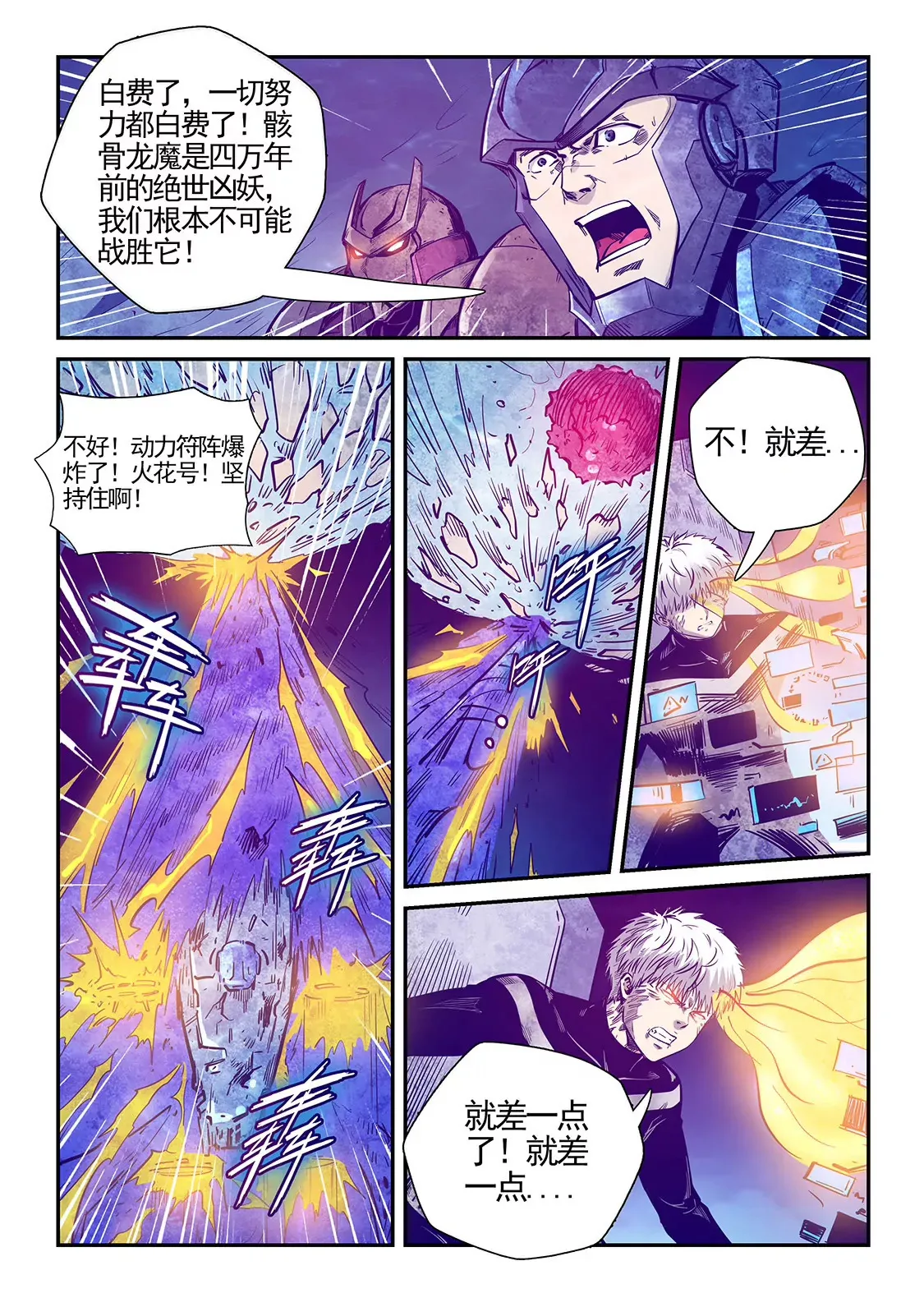 第278话 第8页