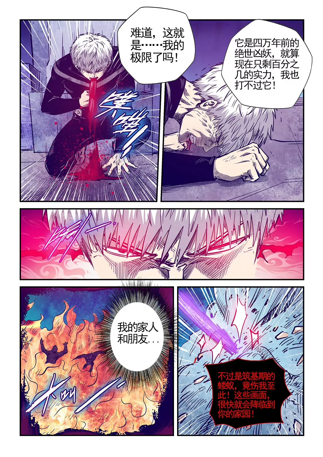 第278话 第9页