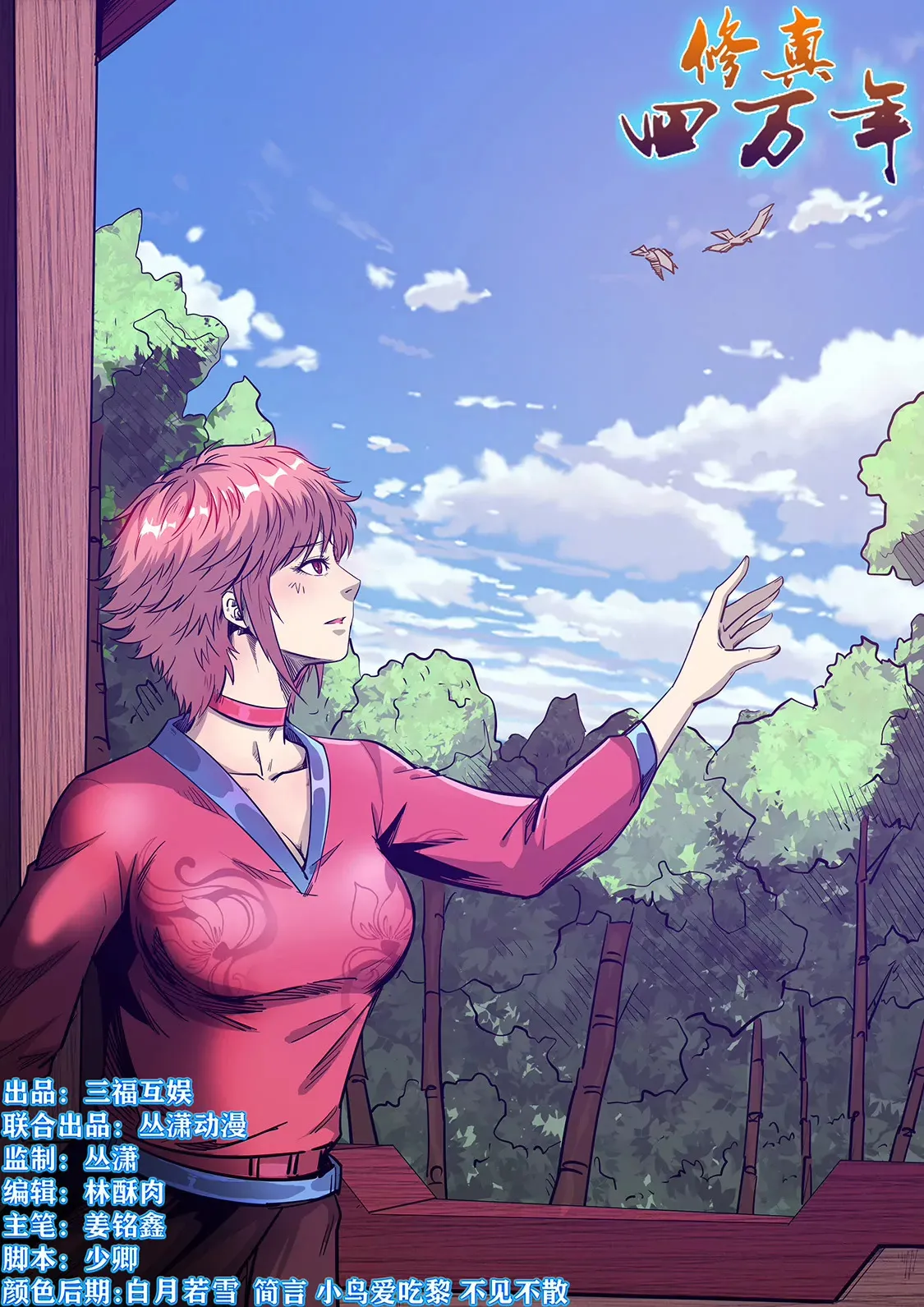 第279话 第18页