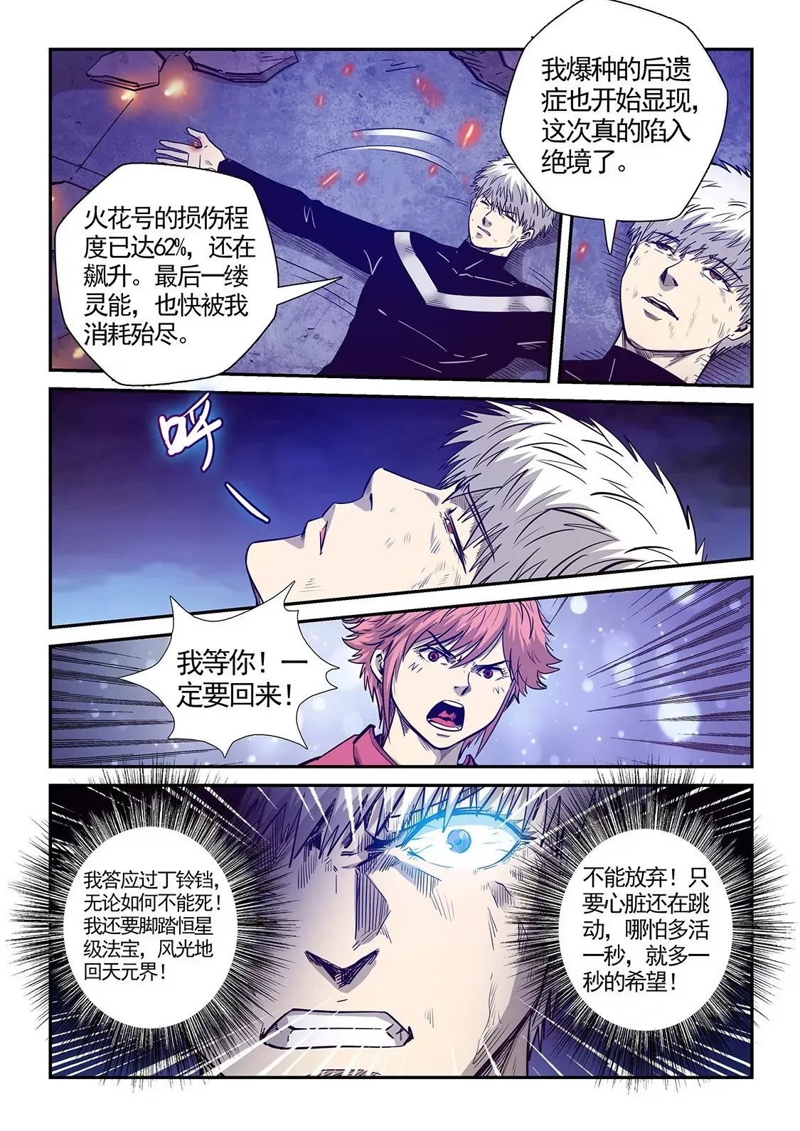 第280话 第7页