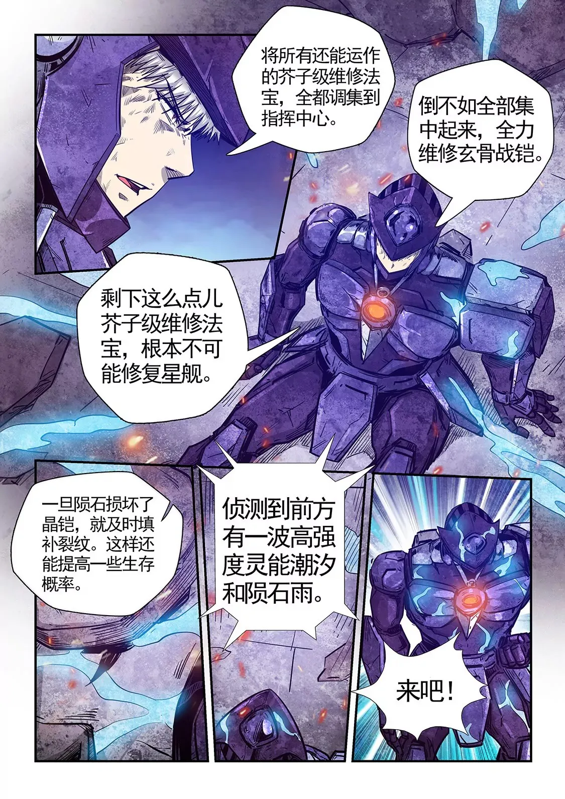第280话 第9页