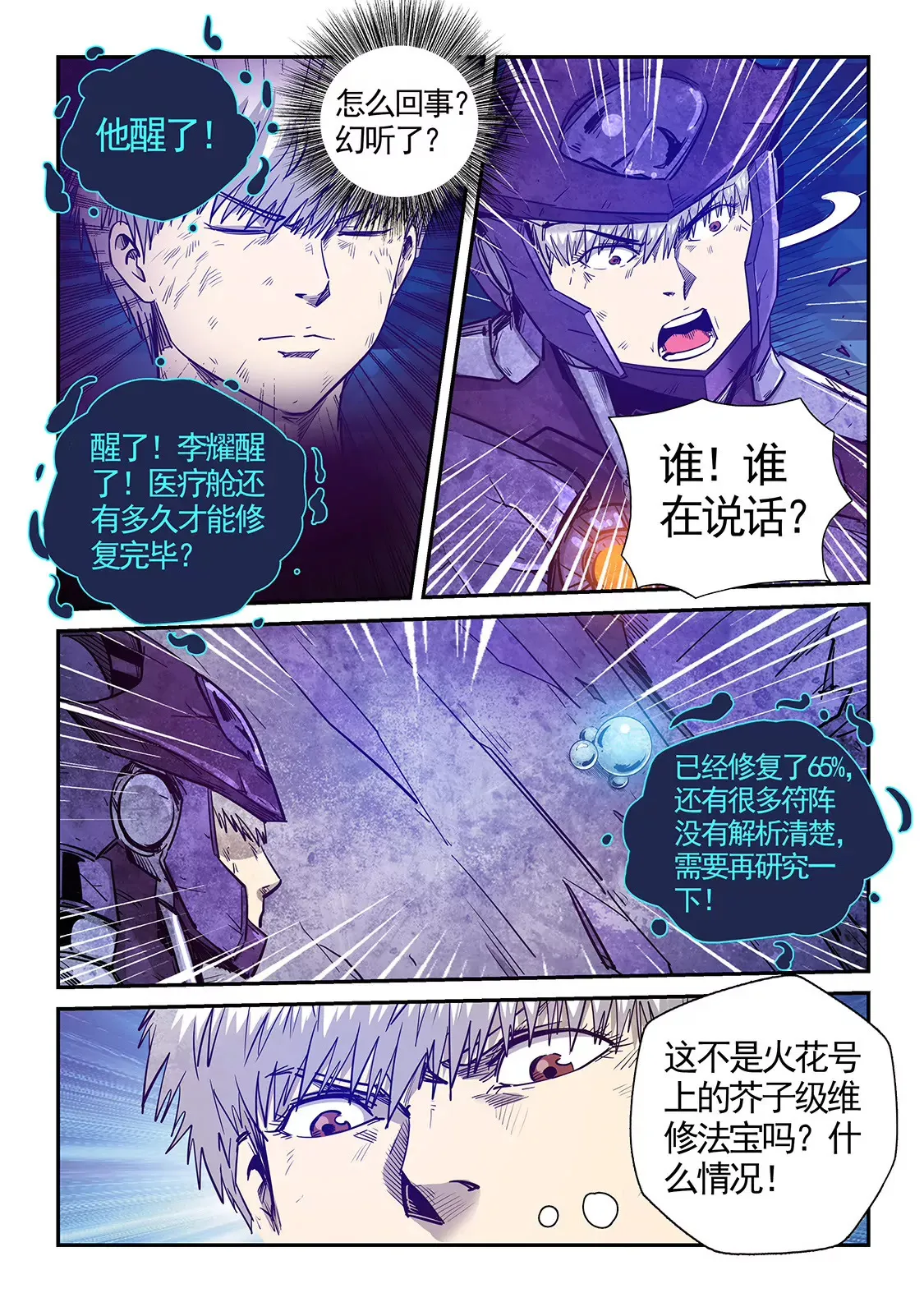 第280话 第12页