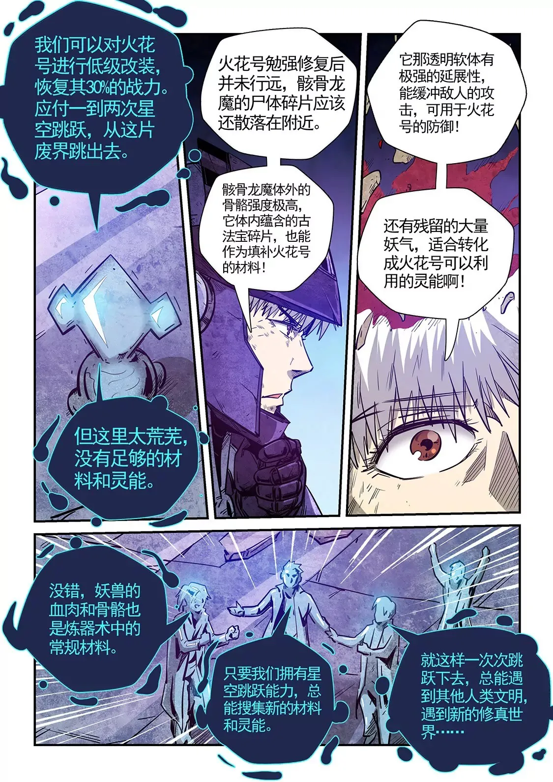 第281话 第7页