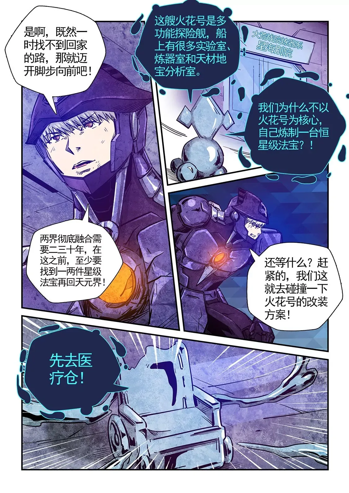 第281话 第8页