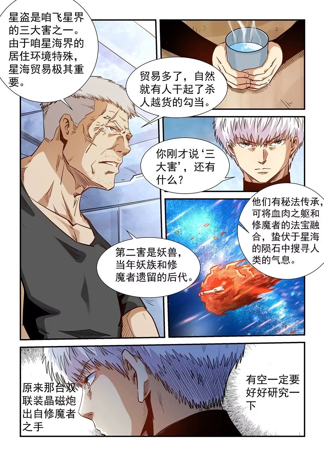 第284话 第2页