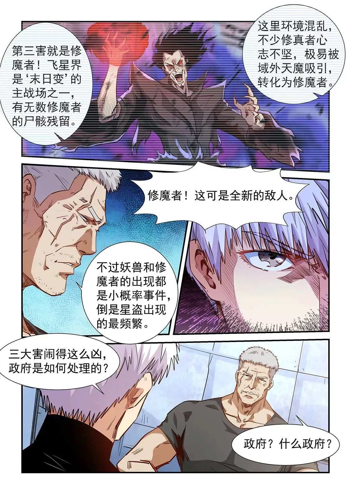 第284话 第3页