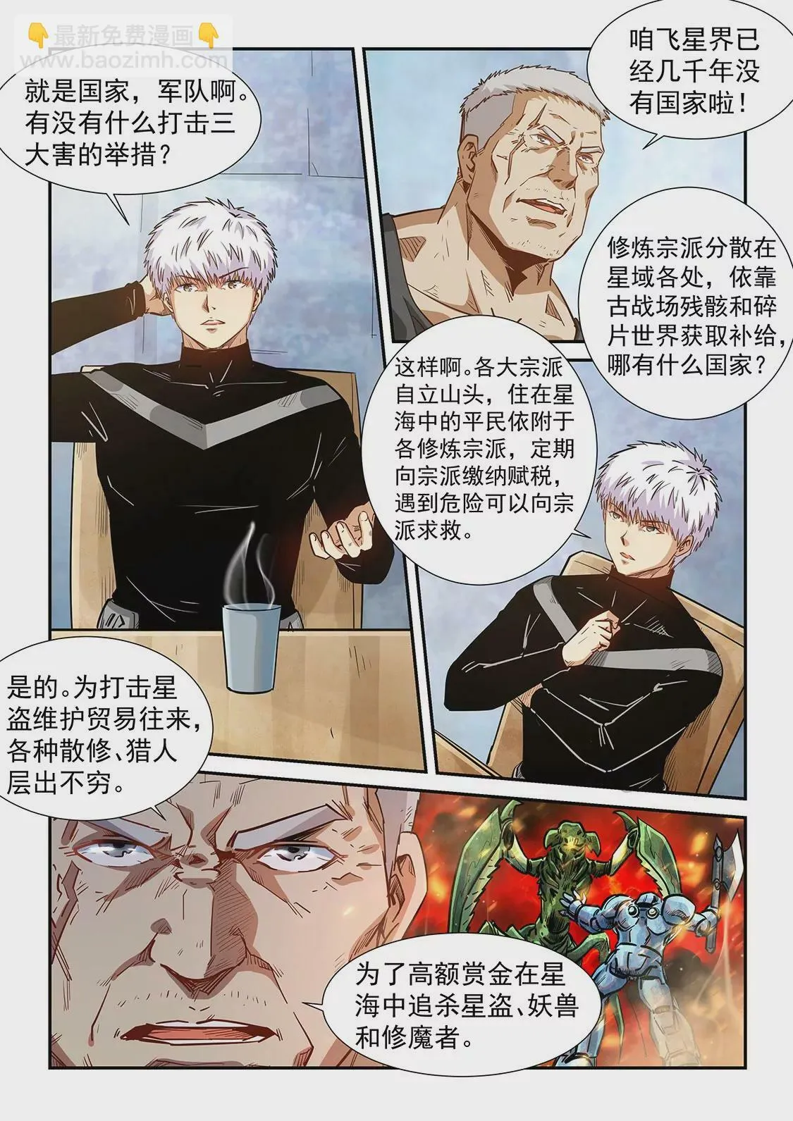 第284话 第4页