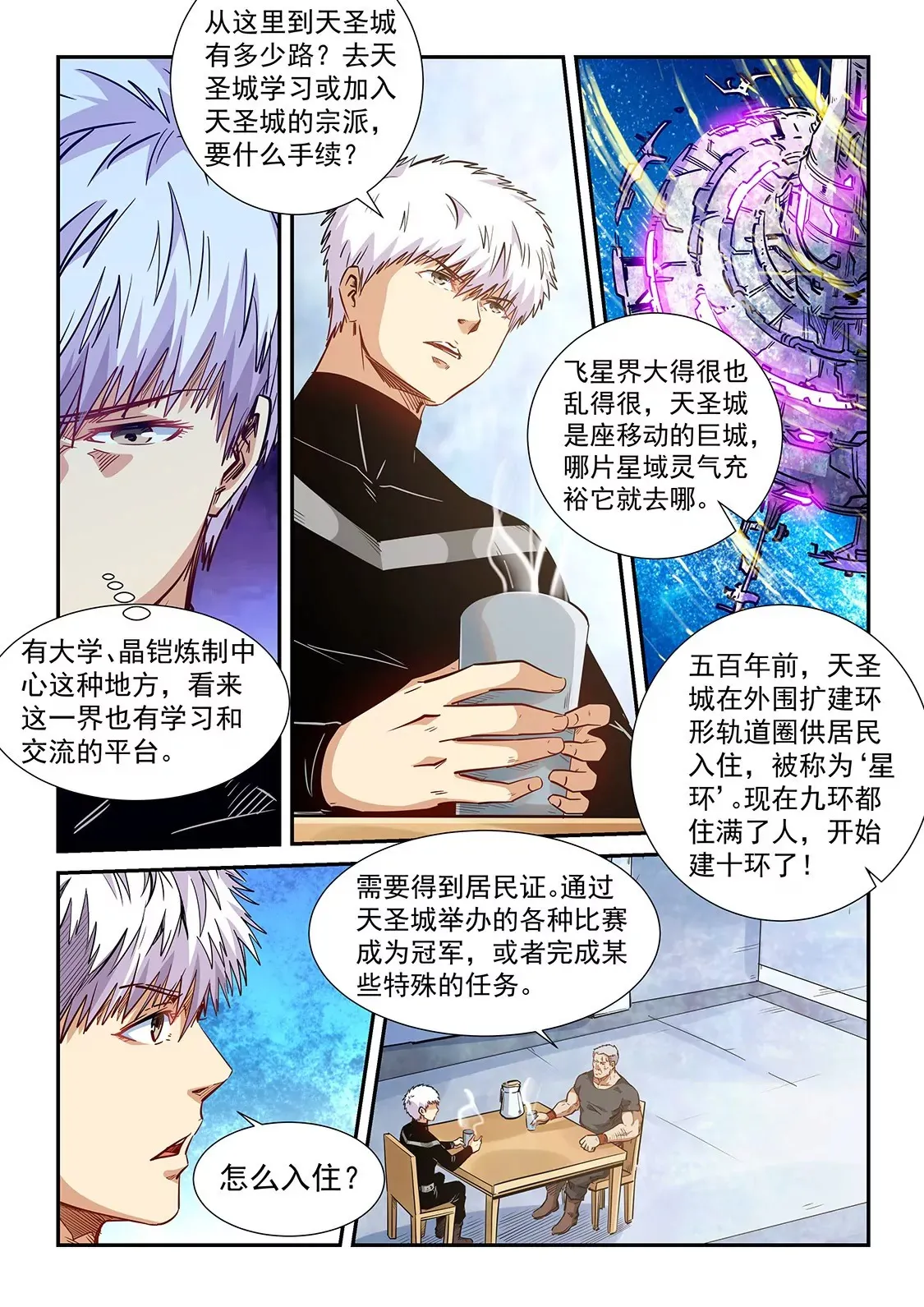第284话 第7页