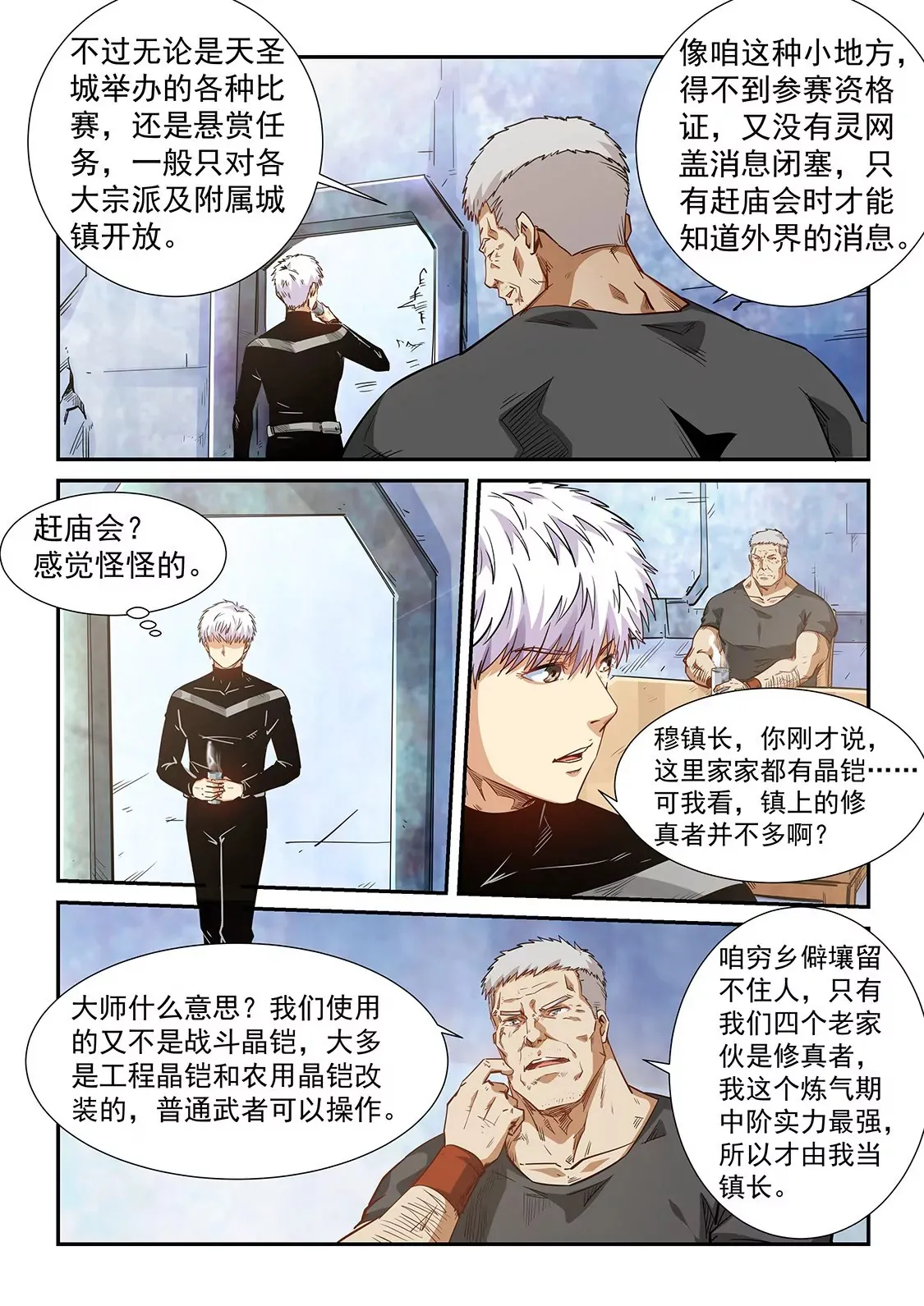 第284话 第8页