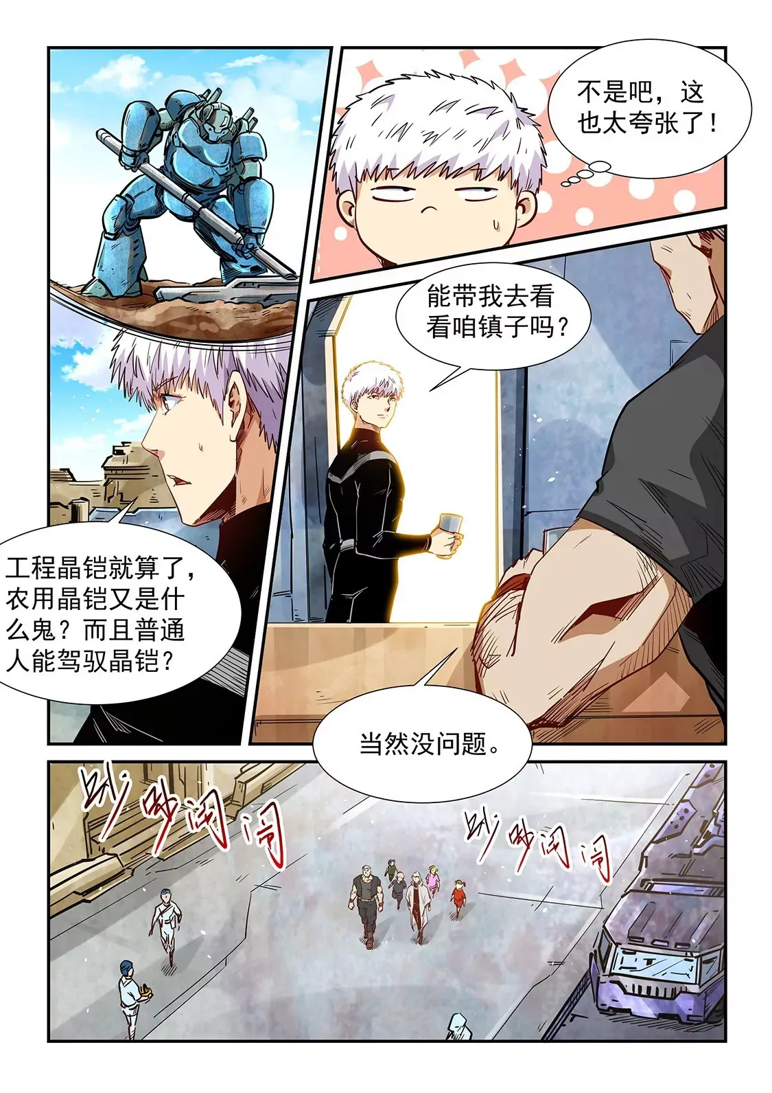 第284话 第9页